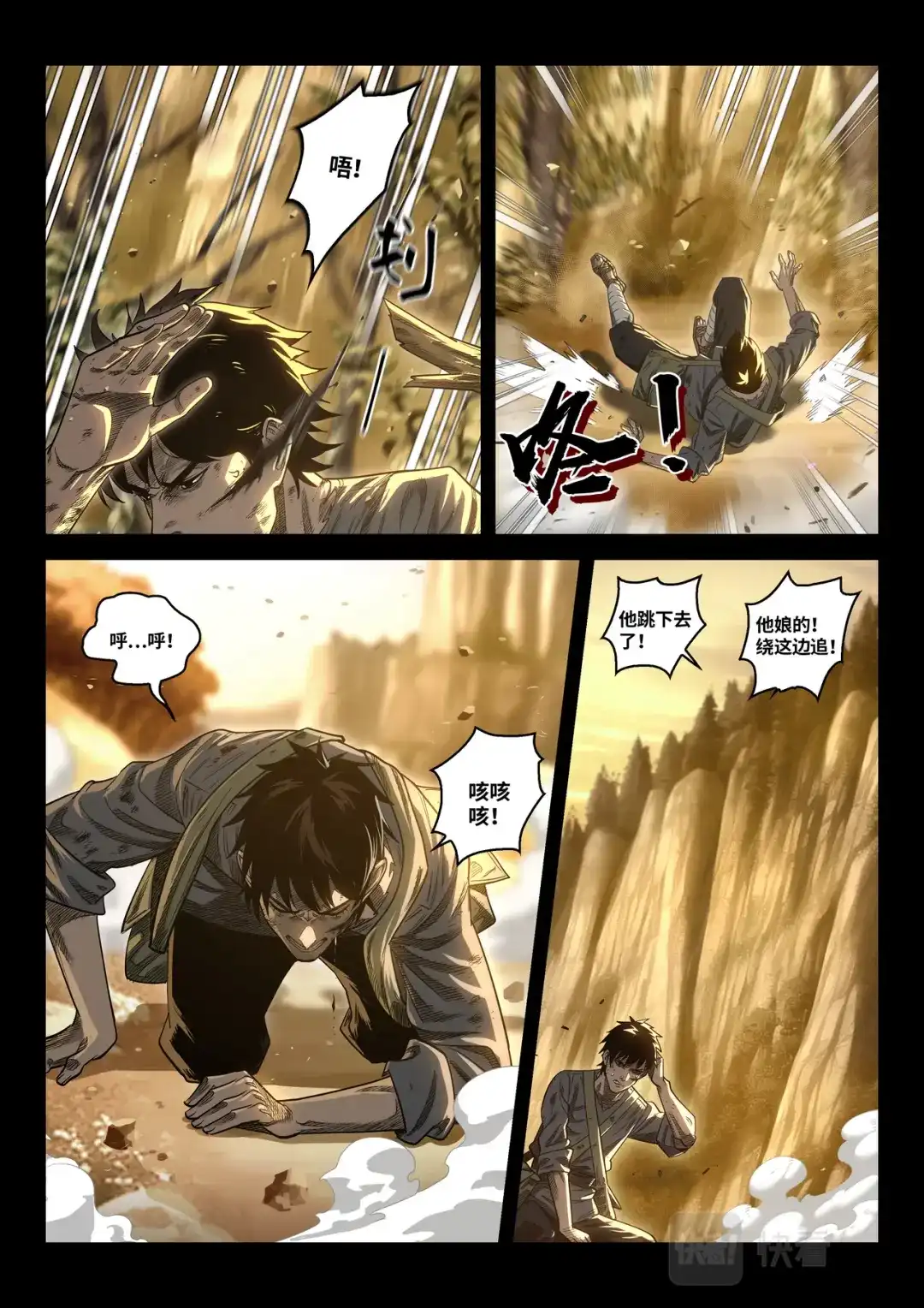 《长征故事》星火传承（四）桥（中） 第9页