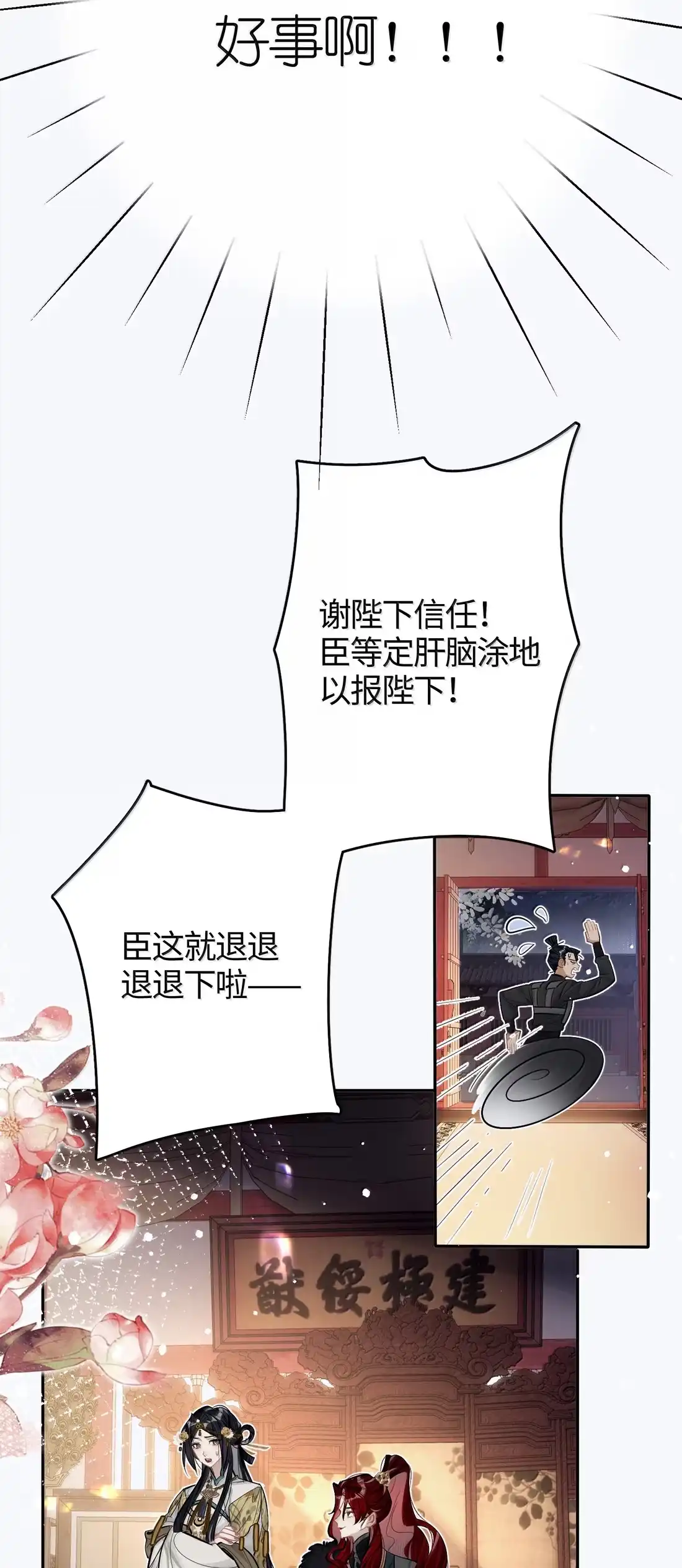 《缠枝》24 我是你的…… 第33页