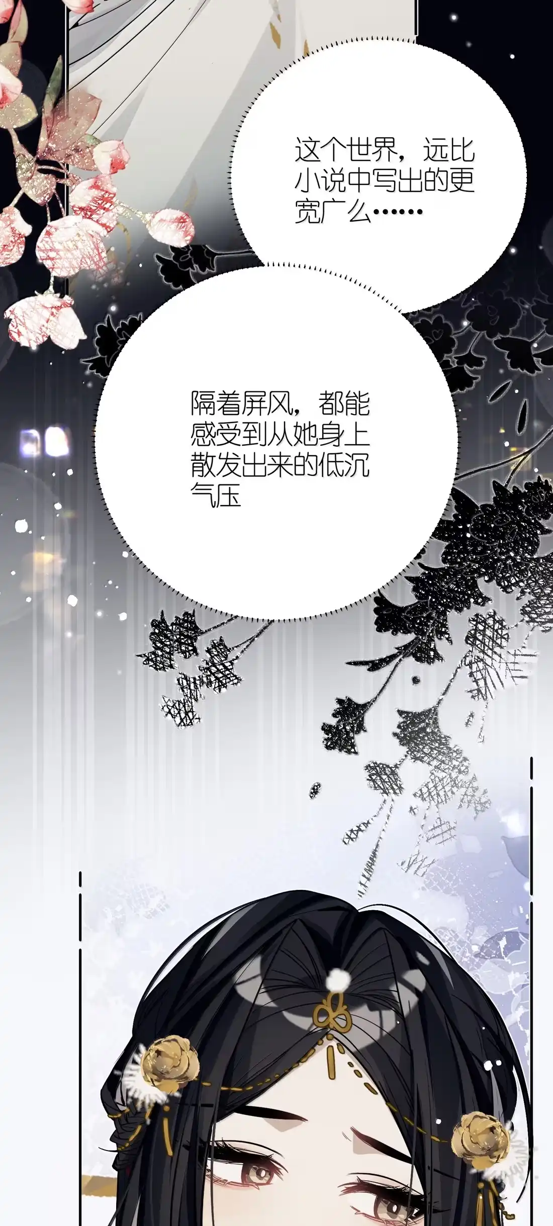 《缠枝》24 我是你的…… 第16页