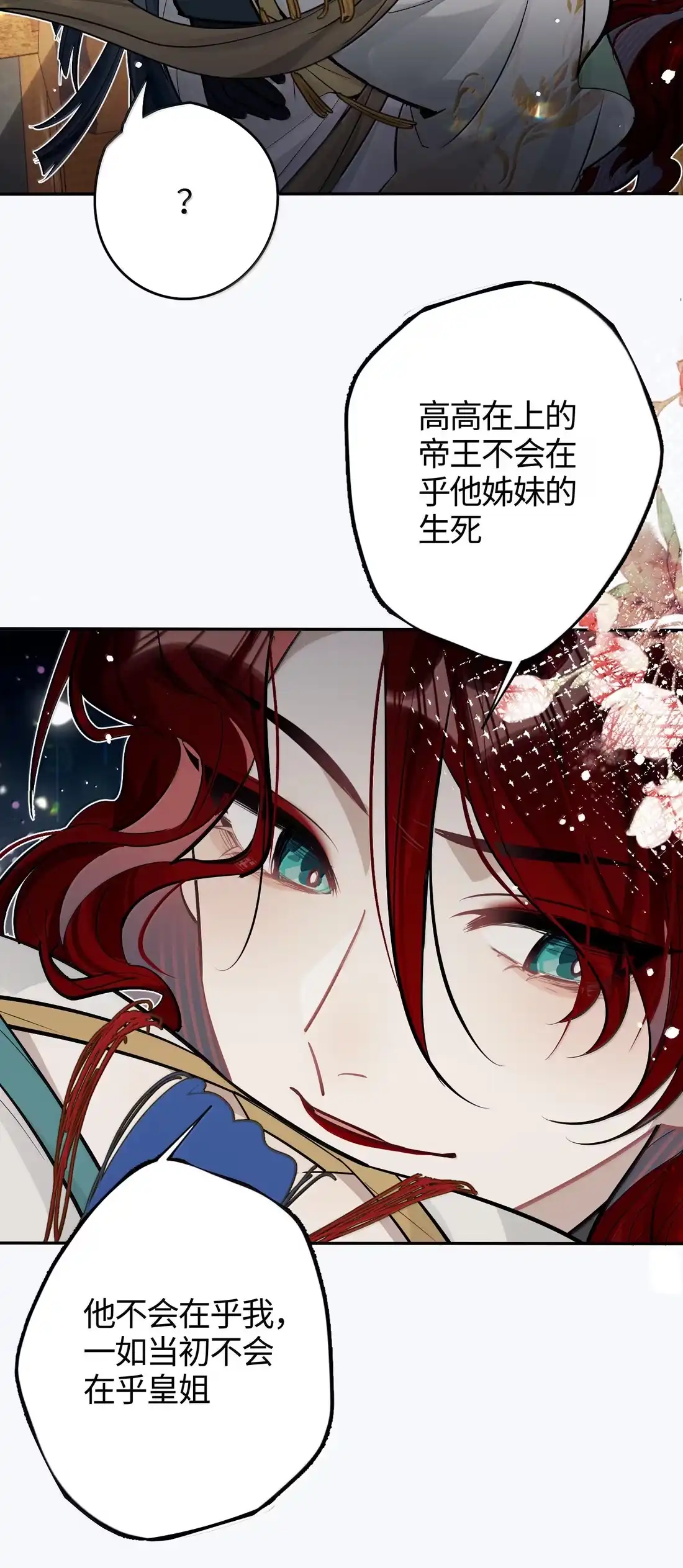《缠枝》24 我是你的…… 第35页