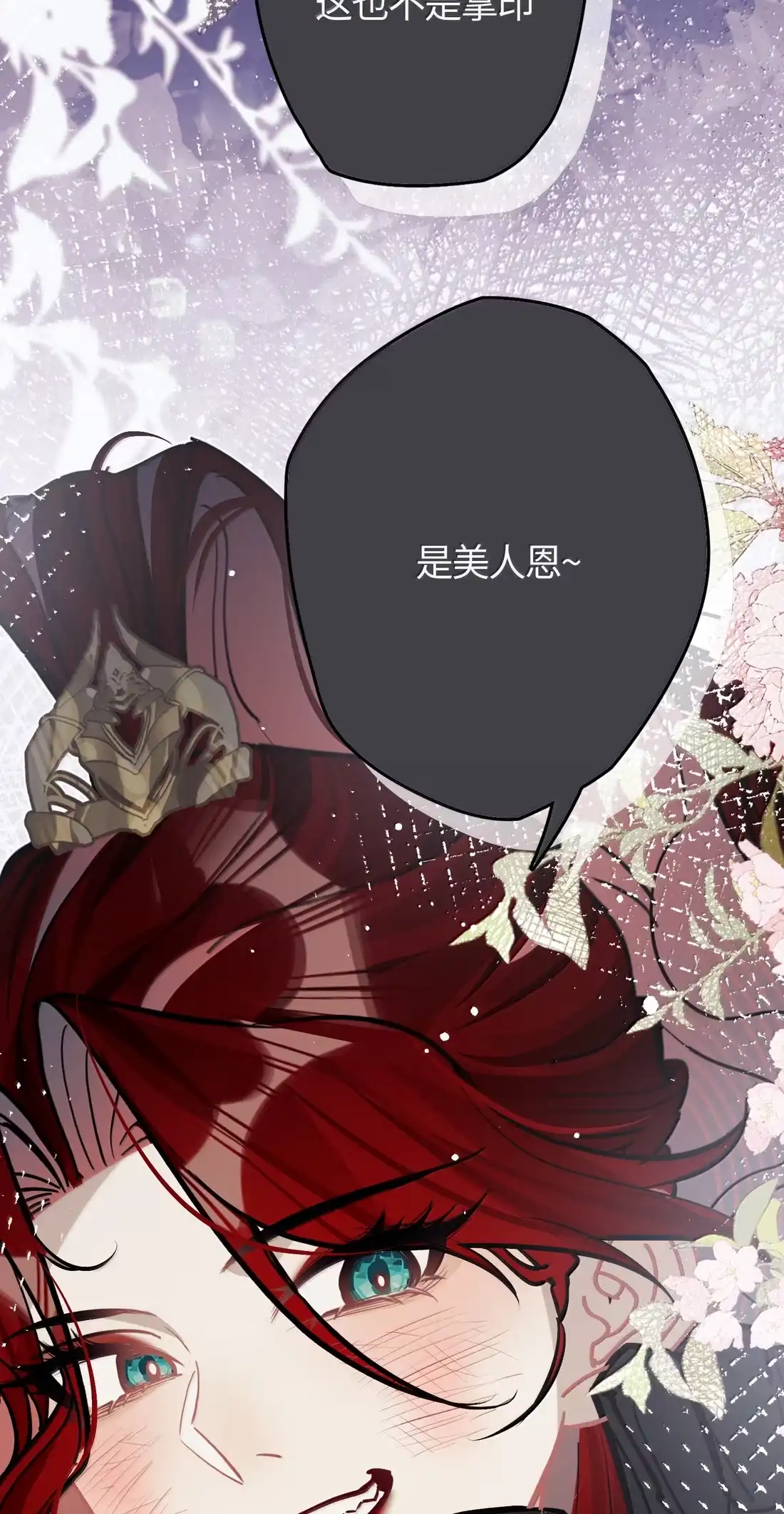 《缠枝》24 我是你的…… 第29页