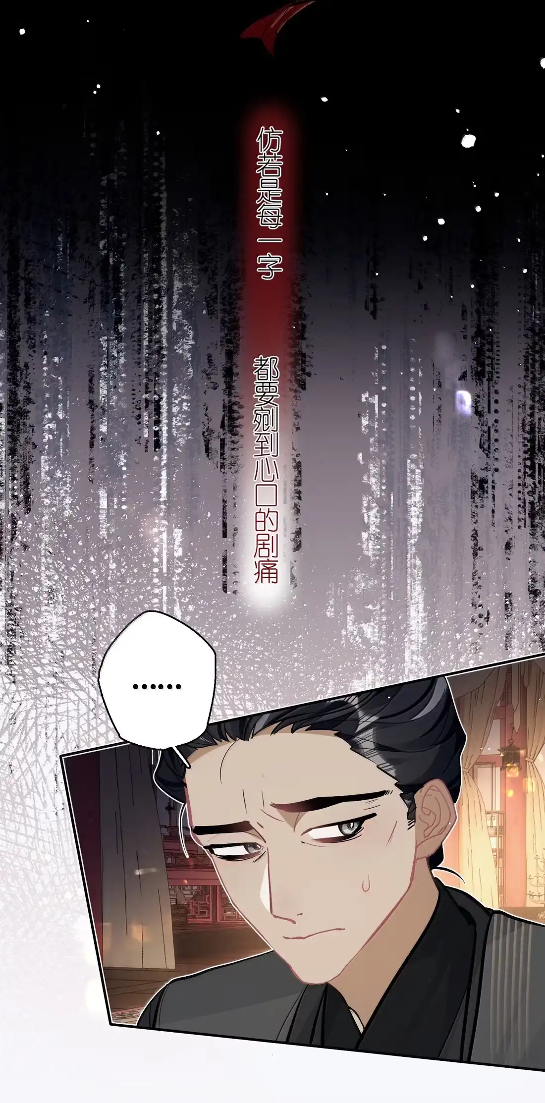 《缠枝》24 我是你的…… 第19页