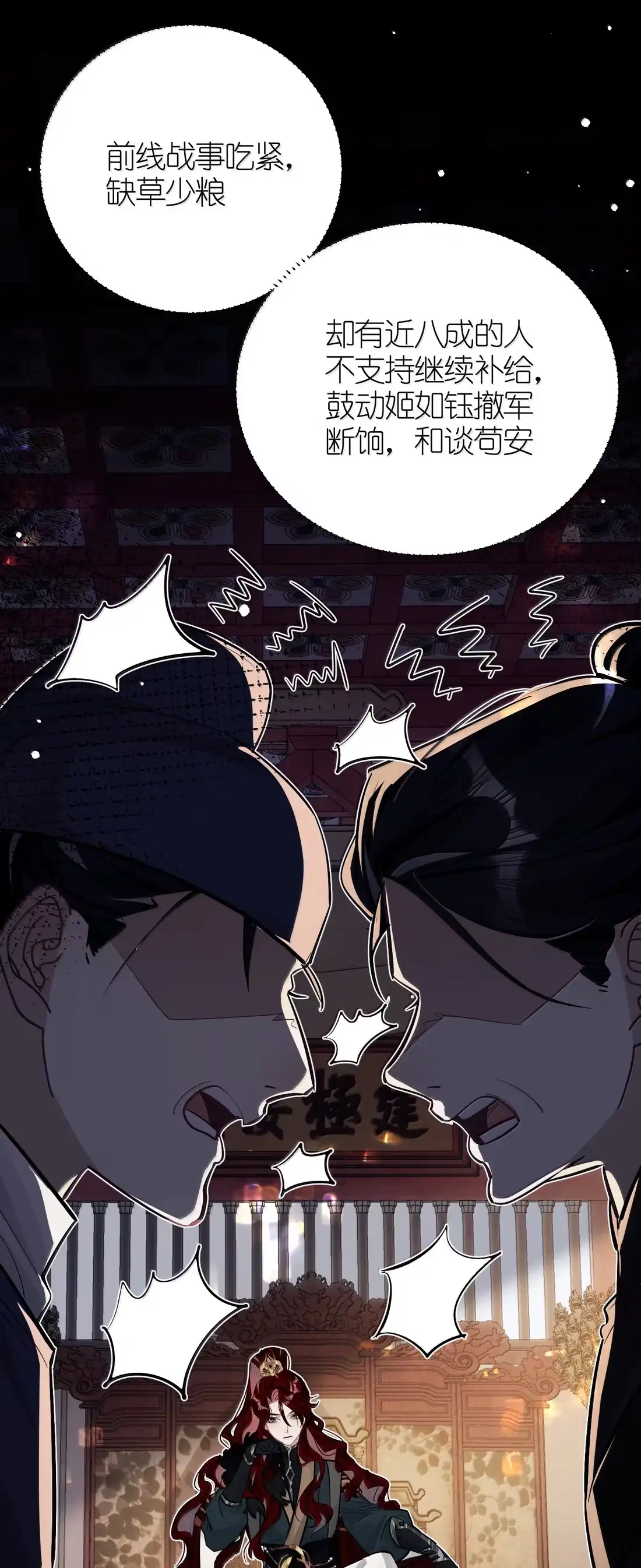 《缠枝》24 我是你的…… 第6页