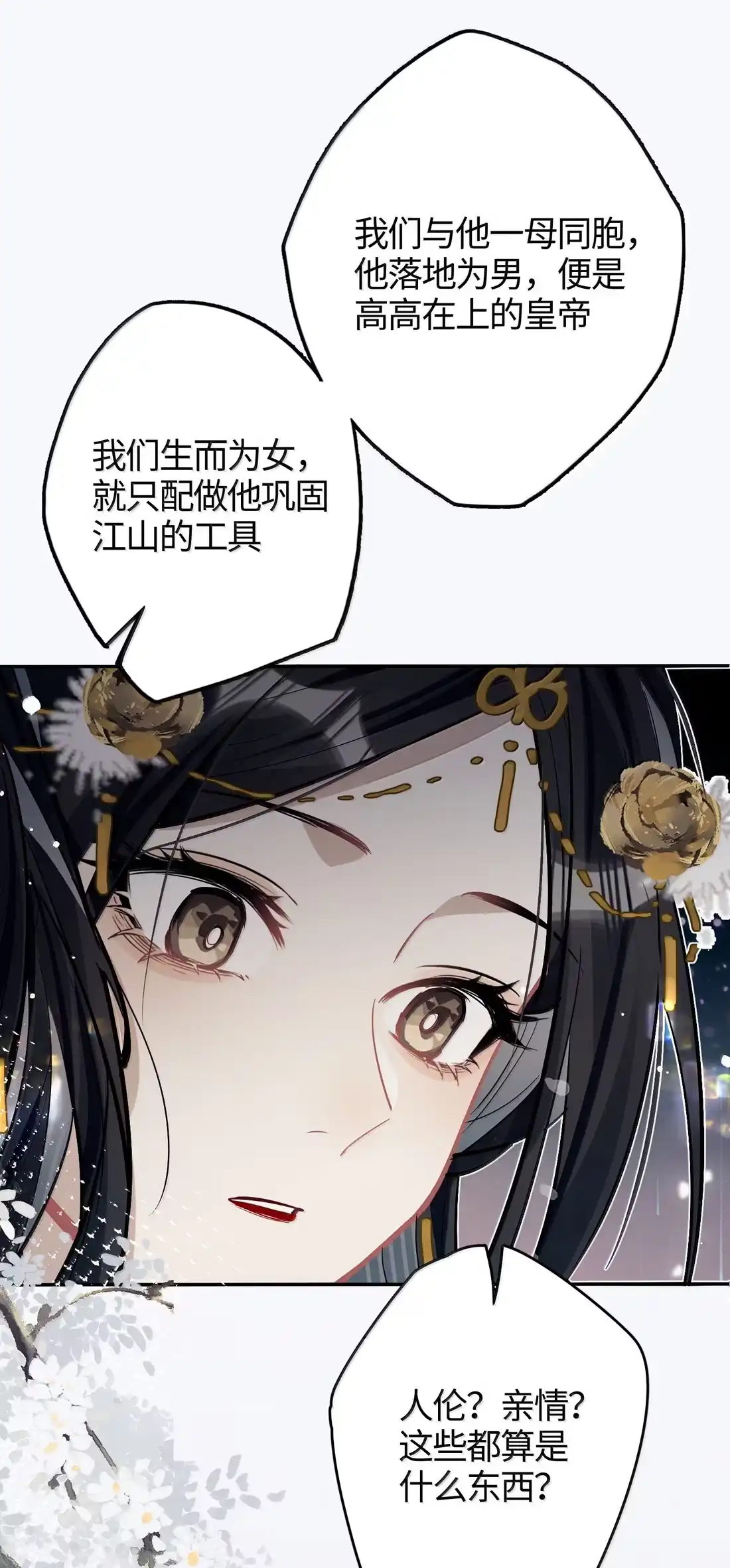《缠枝》24 我是你的…… 第36页