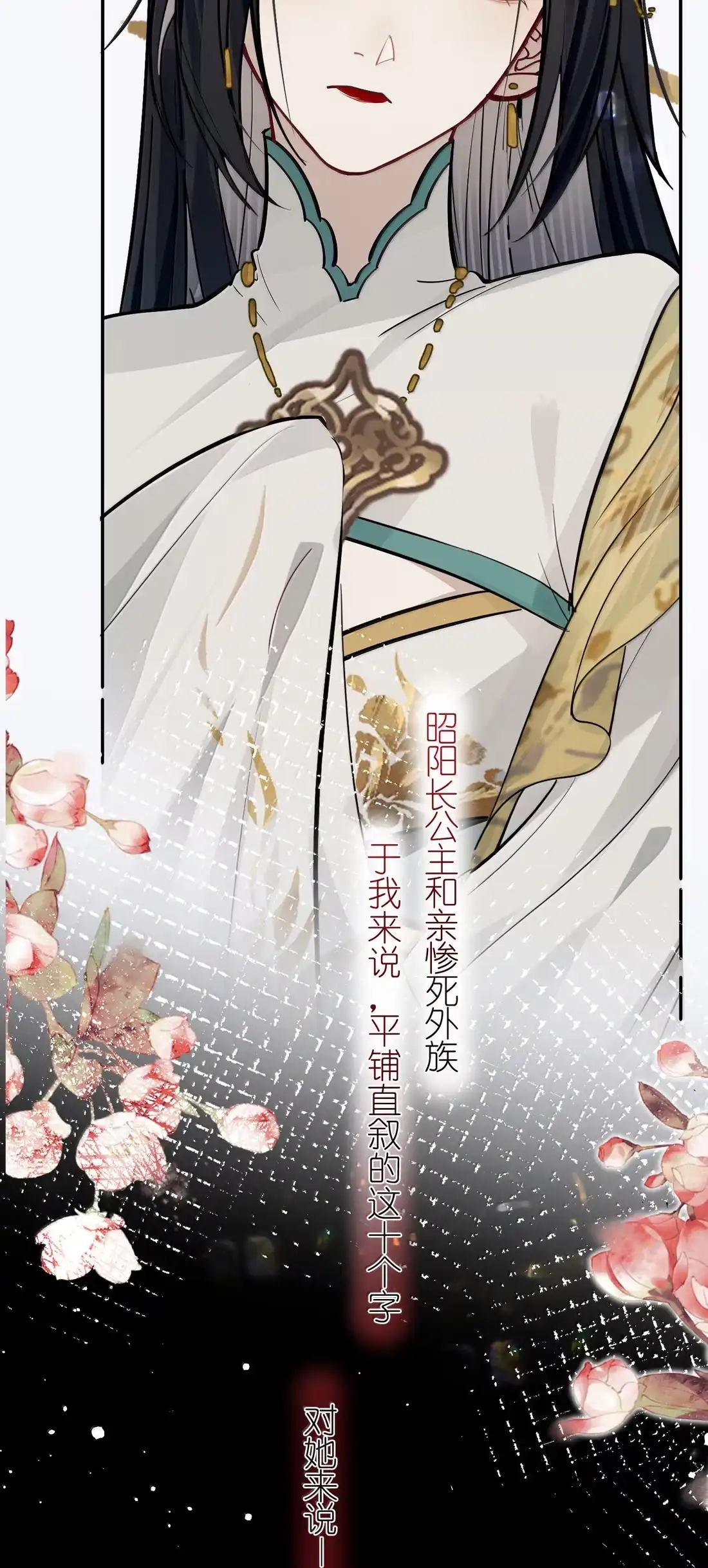 《缠枝》24 我是你的…… 第17页