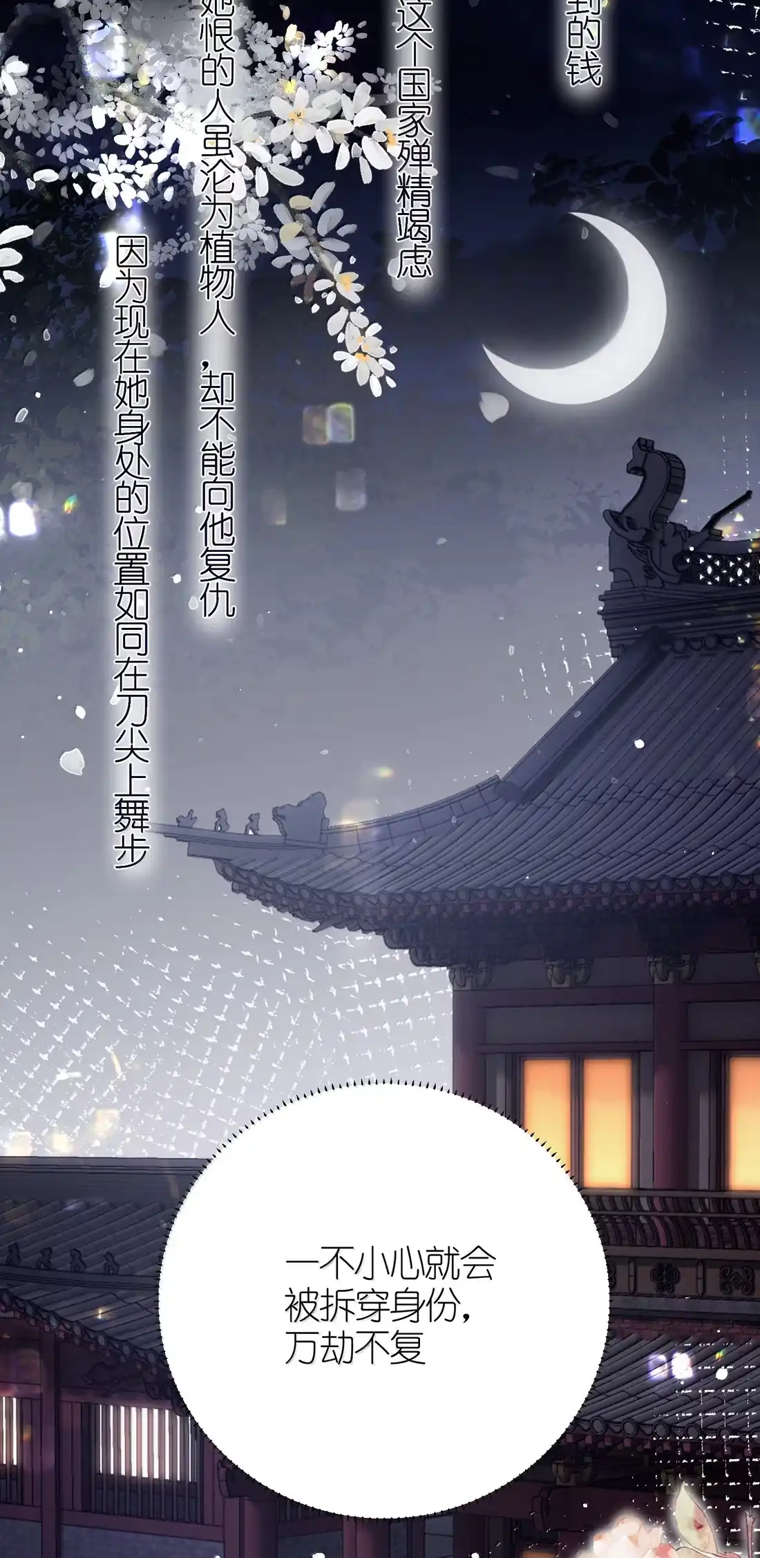 《缠枝》24 我是你的…… 第45页