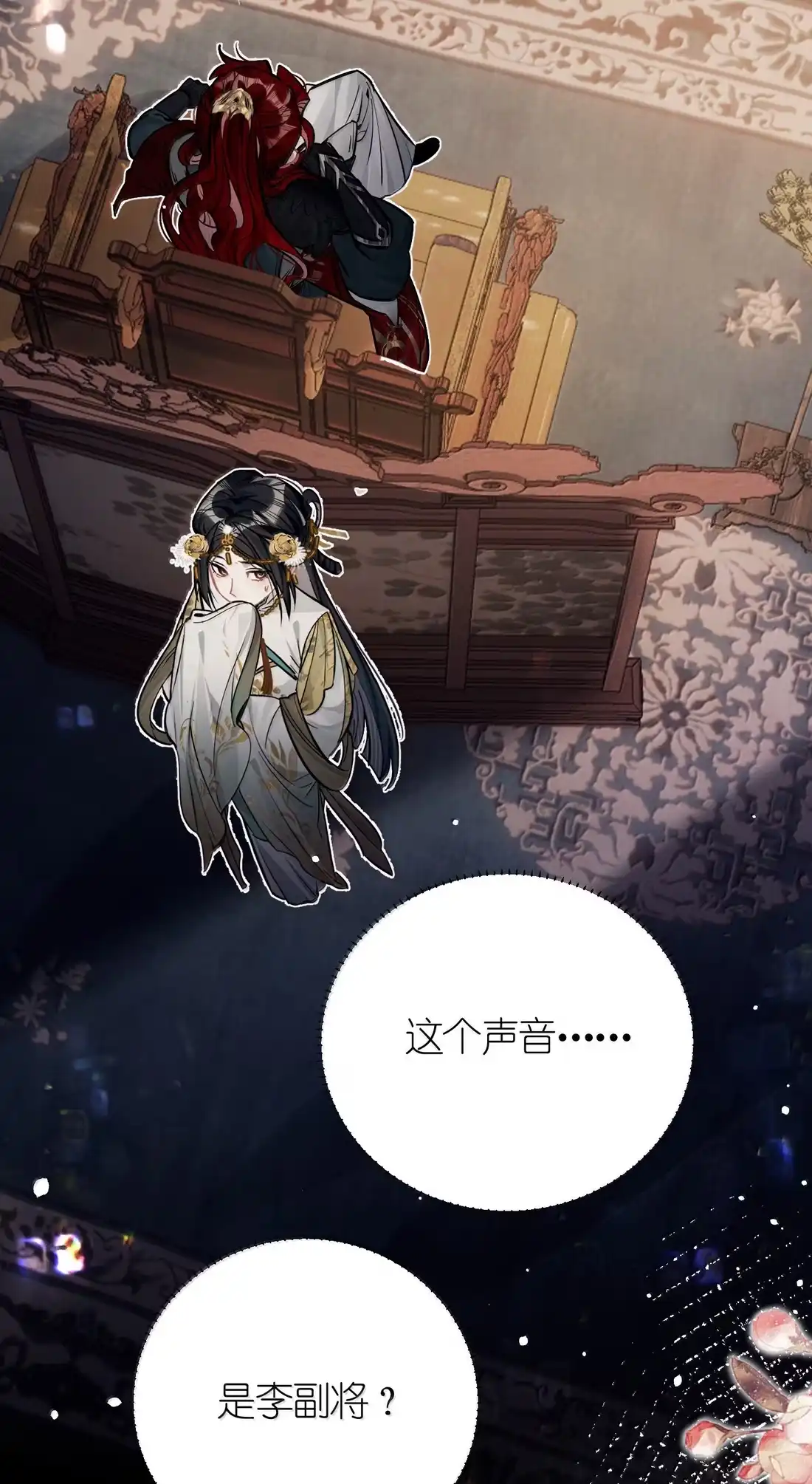 《缠枝》24 我是你的…… 第4页