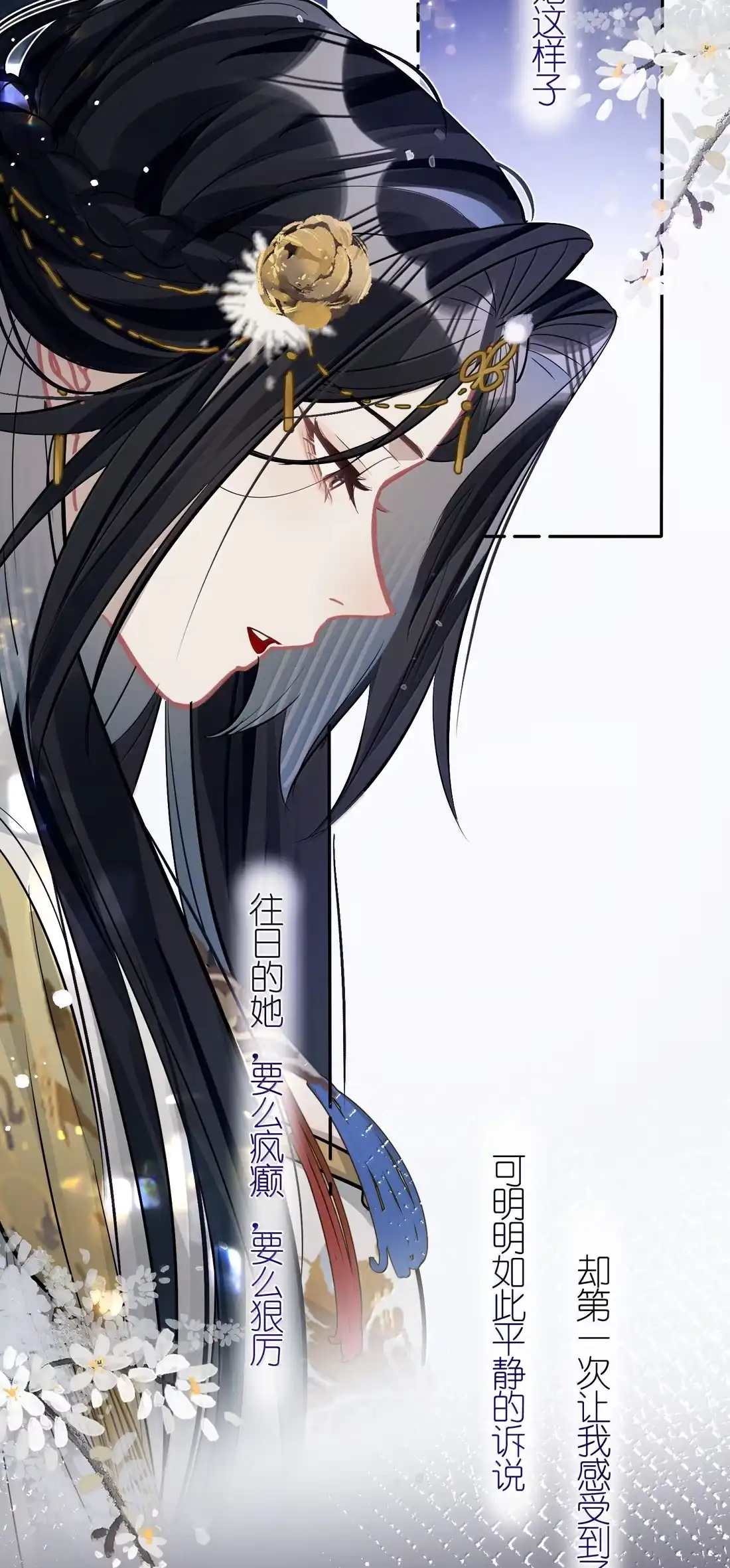 《缠枝》24 我是你的…… 第39页
