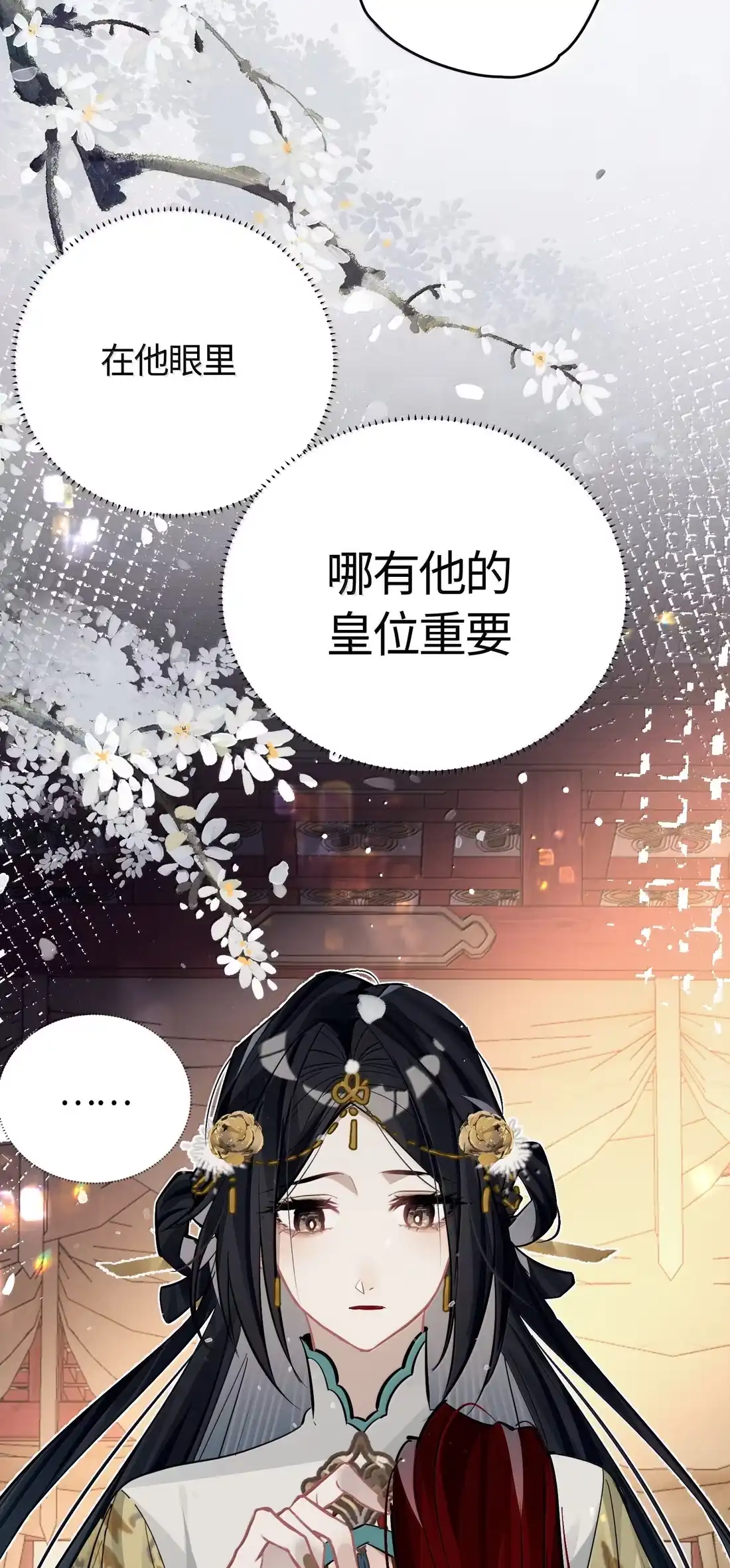 《缠枝》24 我是你的…… 第37页