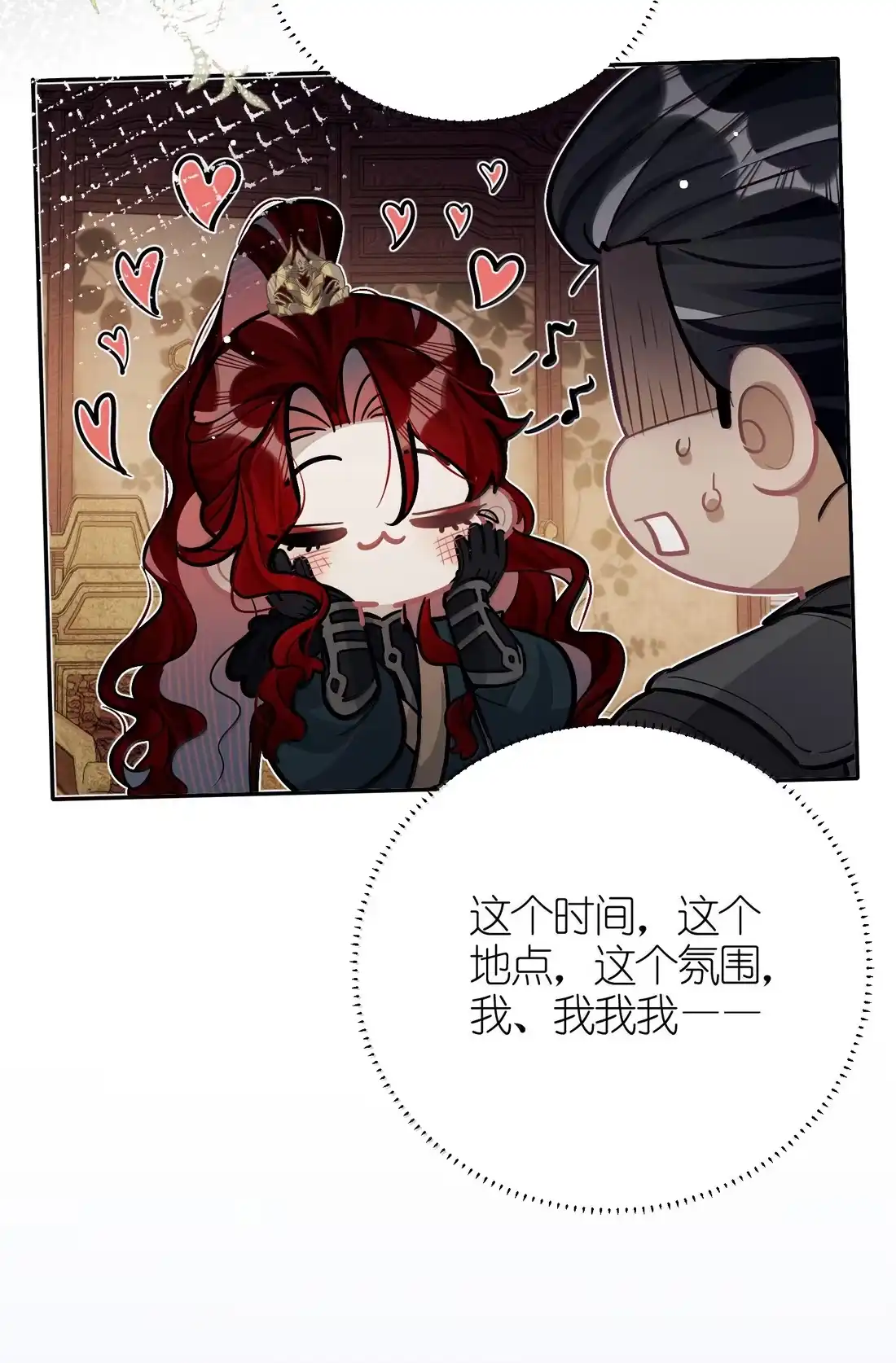 《缠枝》24 我是你的…… 第31页