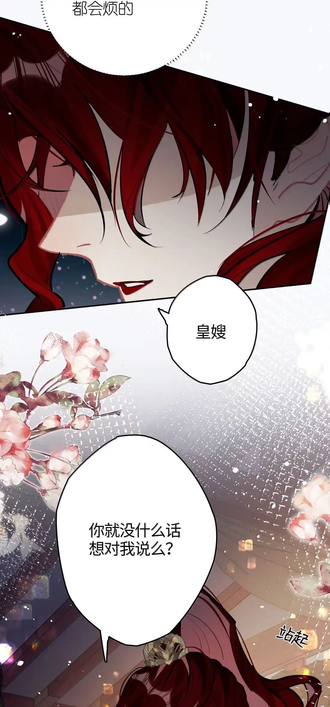 《缠枝》24 我是你的…… 第48页