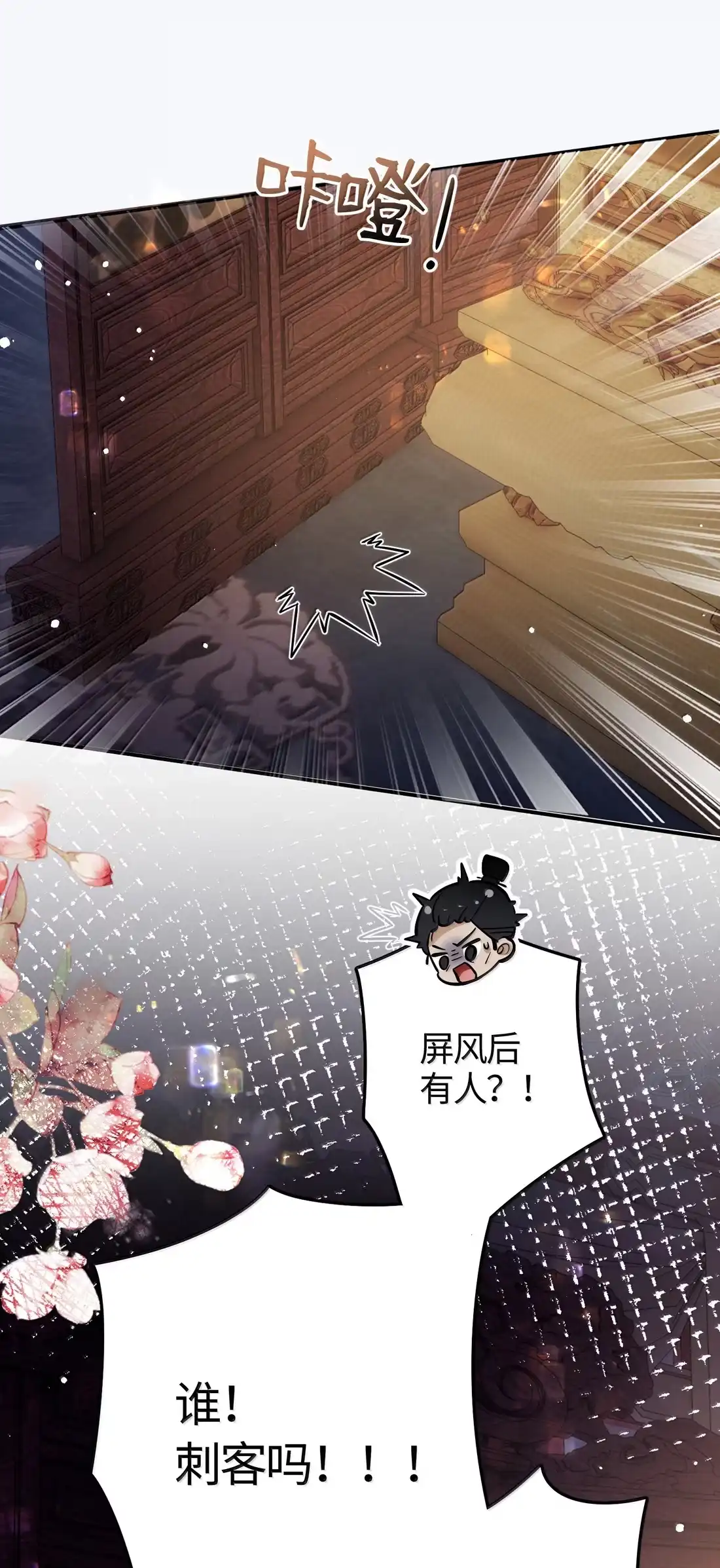 《缠枝》24 我是你的…… 第26页