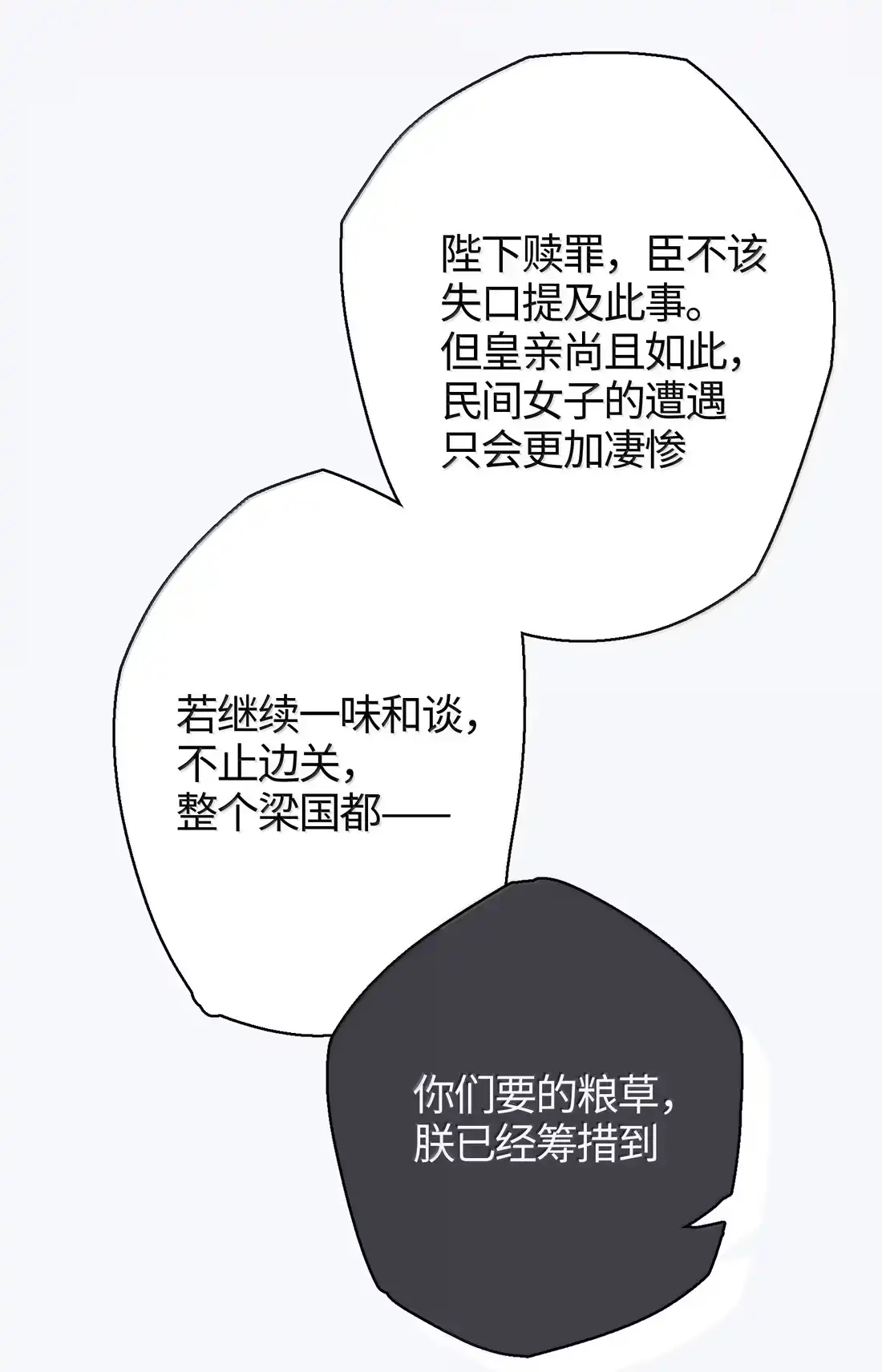 《缠枝》24 我是你的…… 第20页