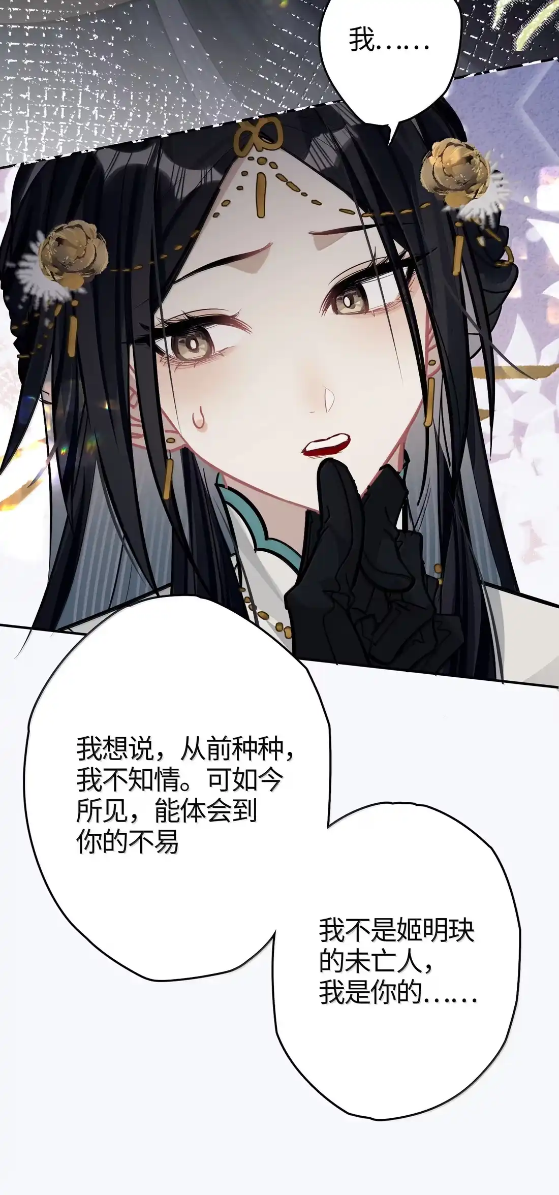 《缠枝》24 我是你的…… 第50页