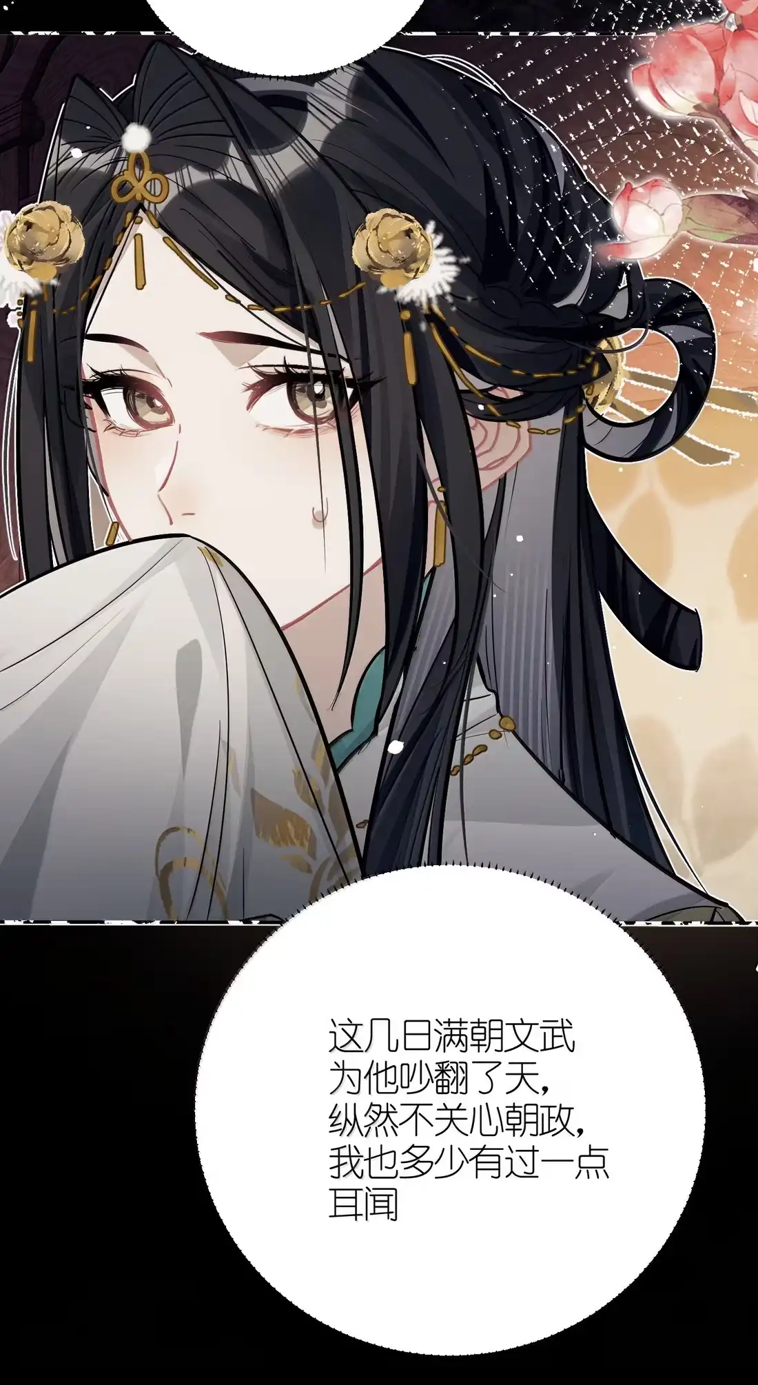 《缠枝》24 我是你的…… 第5页