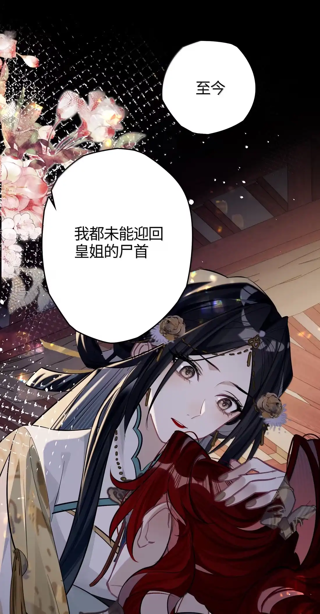 《缠枝》24 我是你的…… 第42页