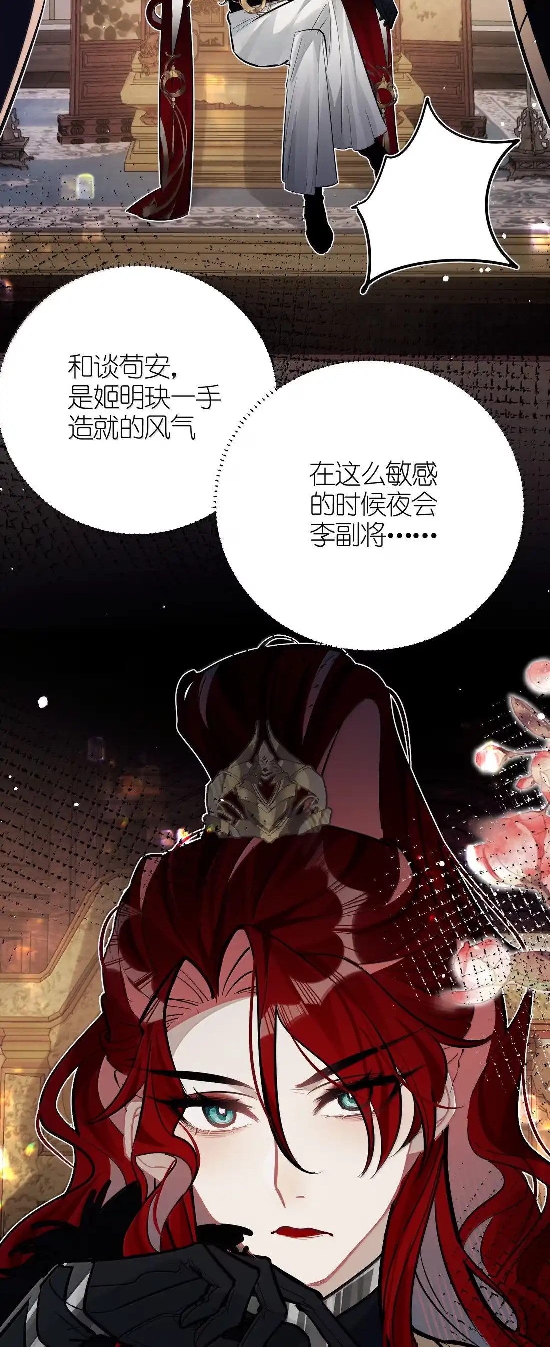 《缠枝》24 我是你的…… 第7页