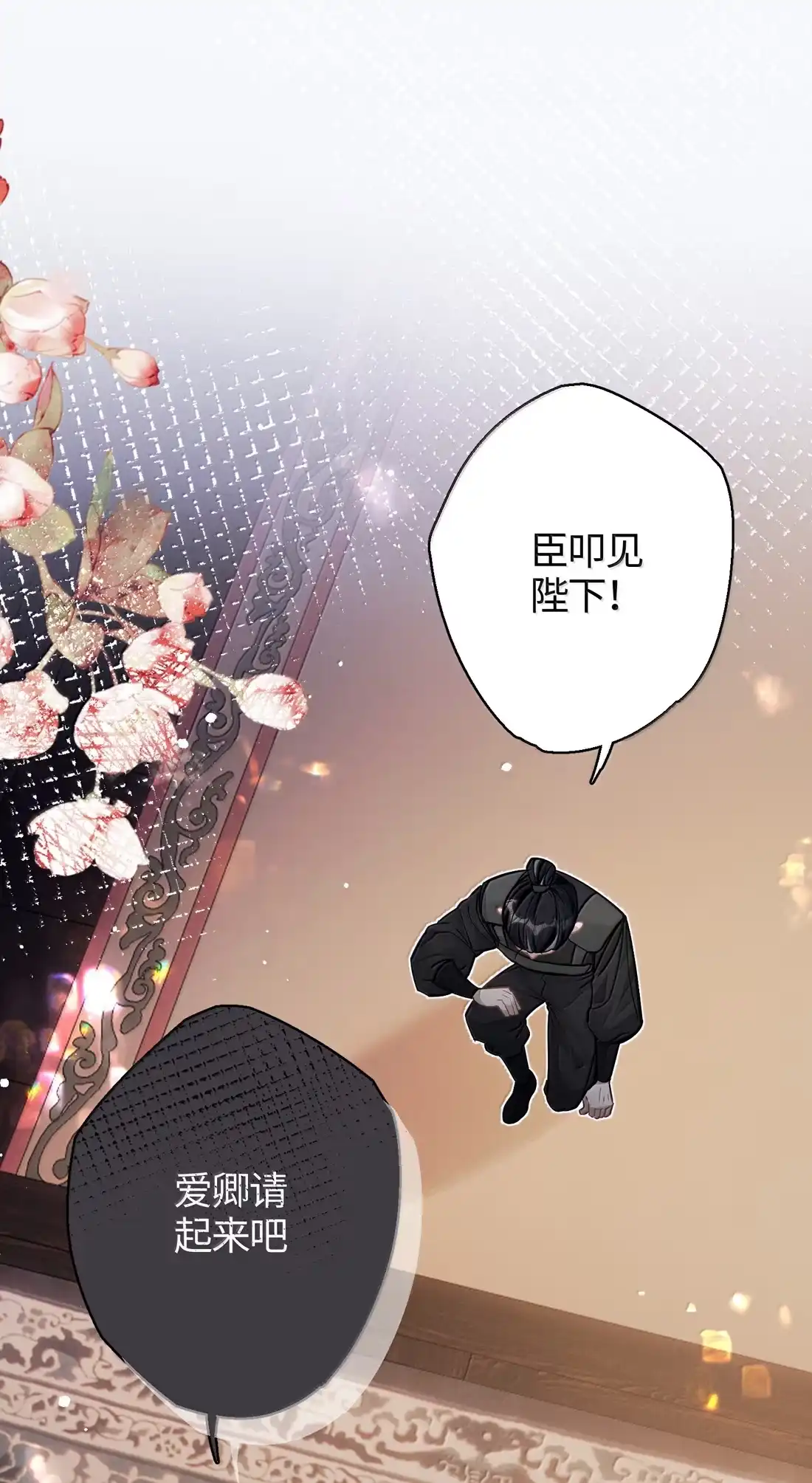 《缠枝》24 我是你的…… 第3页