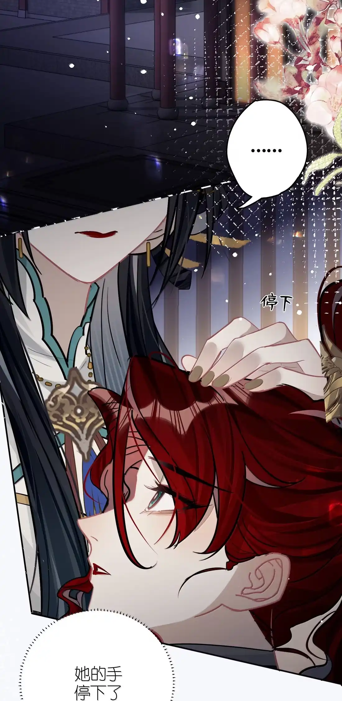 《缠枝》24 我是你的…… 第46页