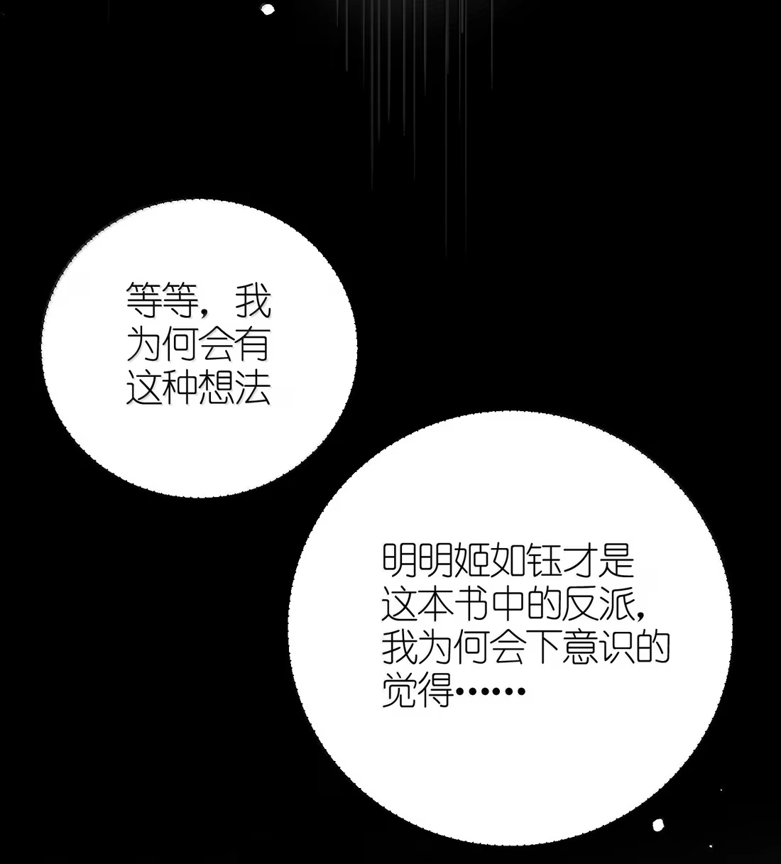 《缠枝》24 我是你的…… 第9页