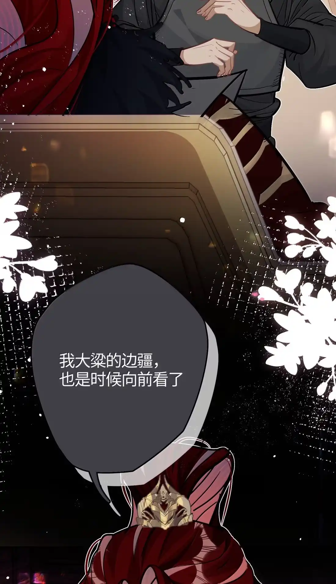 《缠枝》24 我是你的…… 第23页