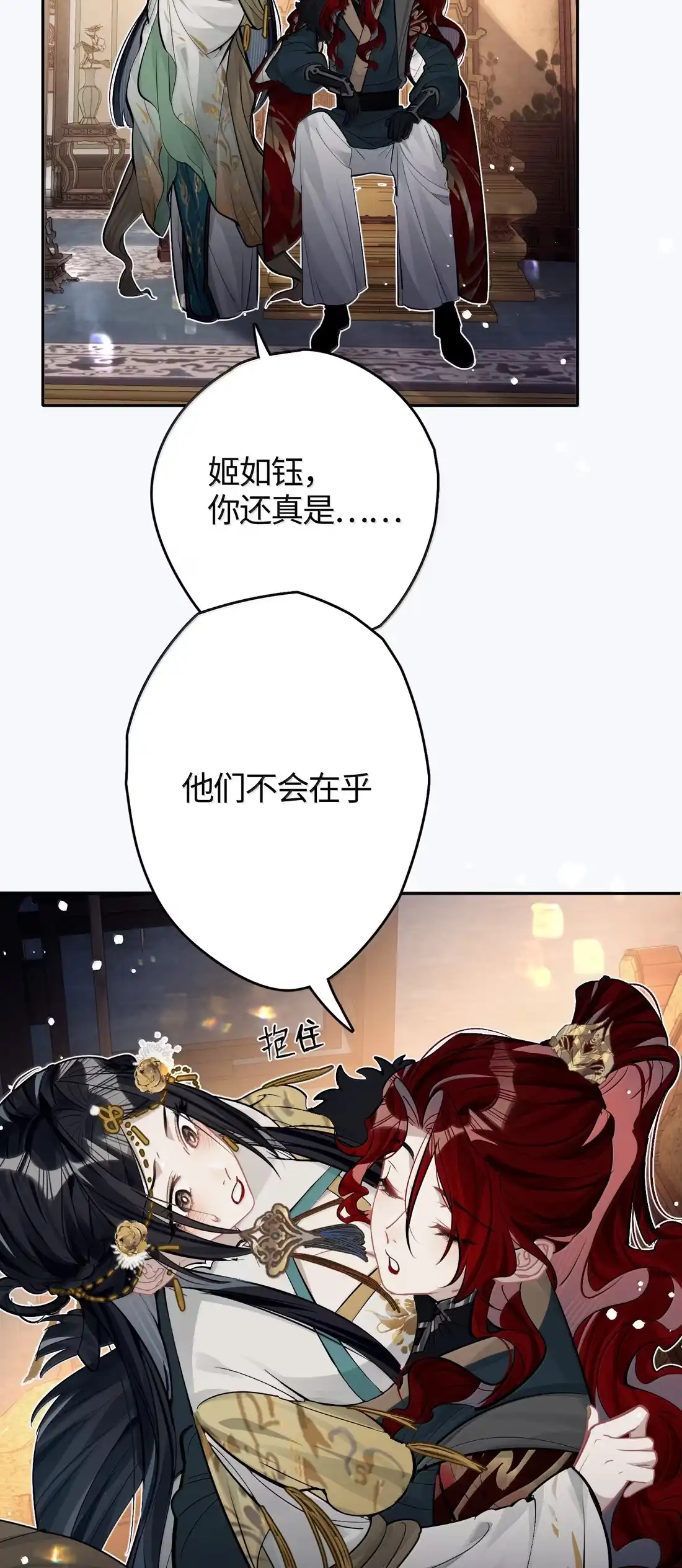《缠枝》24 我是你的…… 第34页