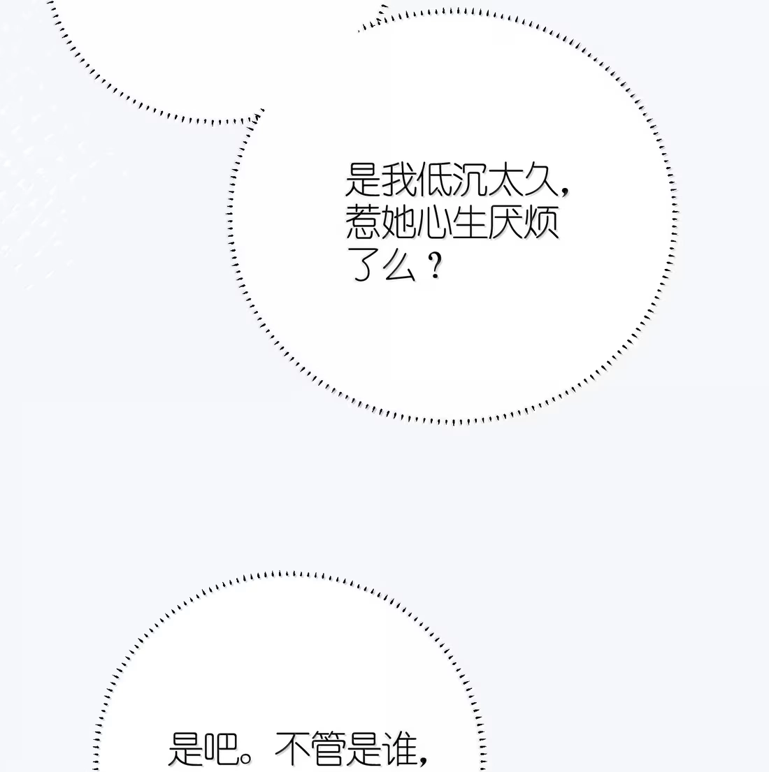 《缠枝》24 我是你的…… 第47页