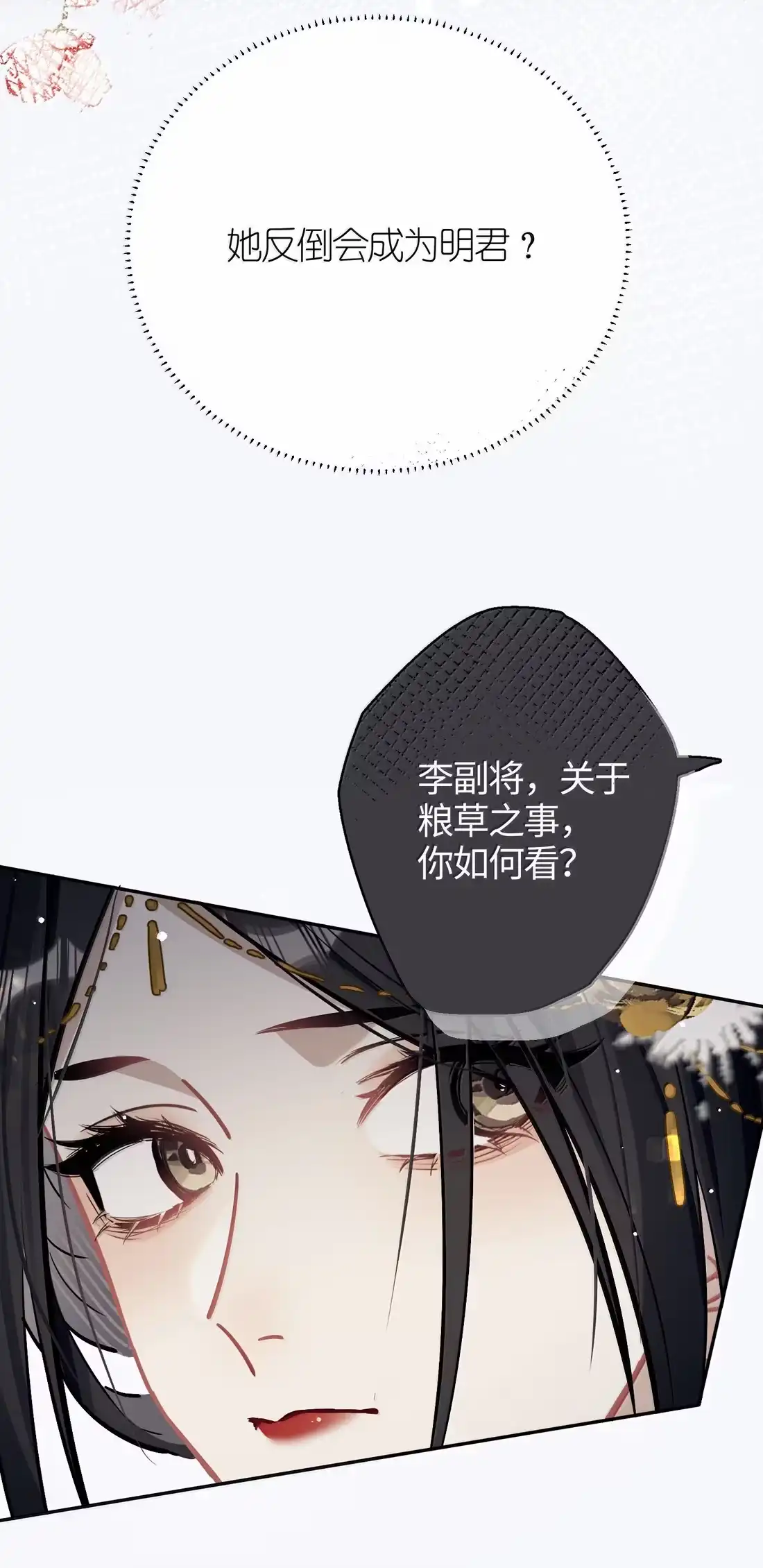 《缠枝》24 我是你的…… 第11页
