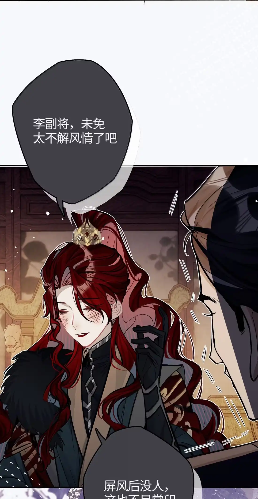 《缠枝》24 我是你的…… 第28页