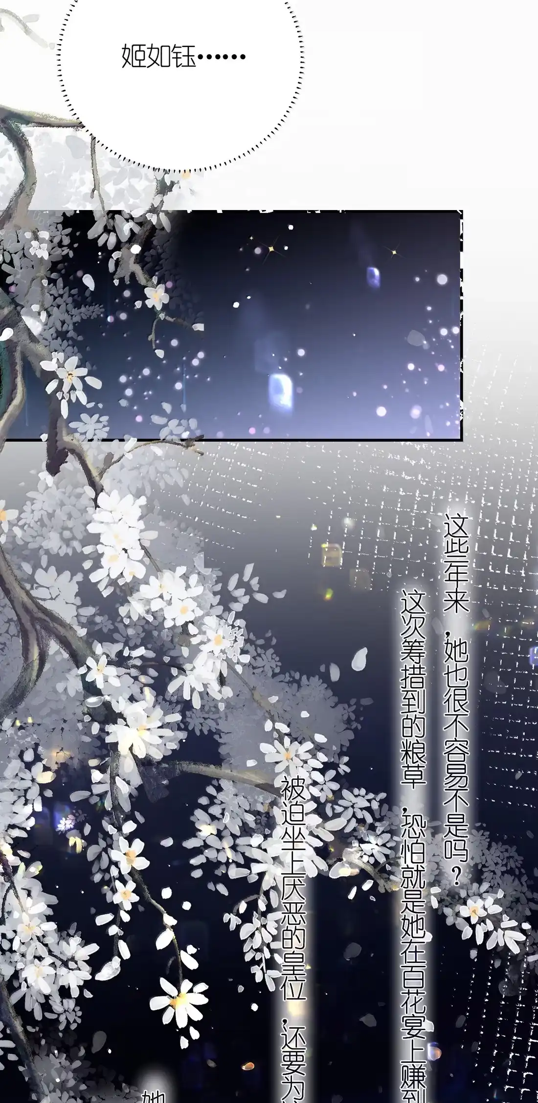 《缠枝》24 我是你的…… 第44页