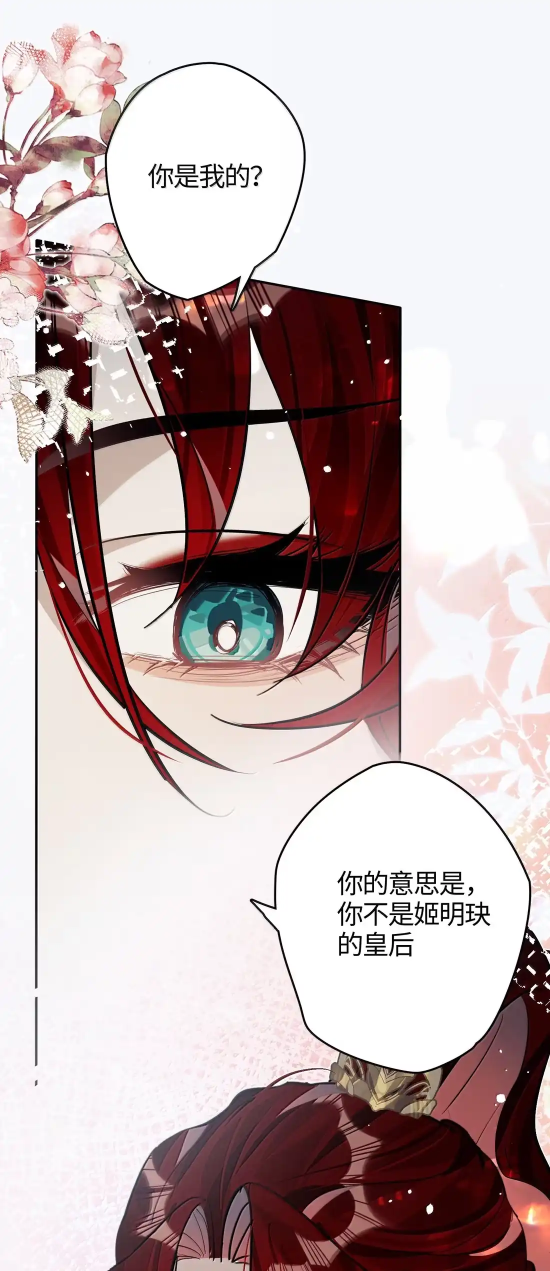 《缠枝》24 我是你的…… 第51页