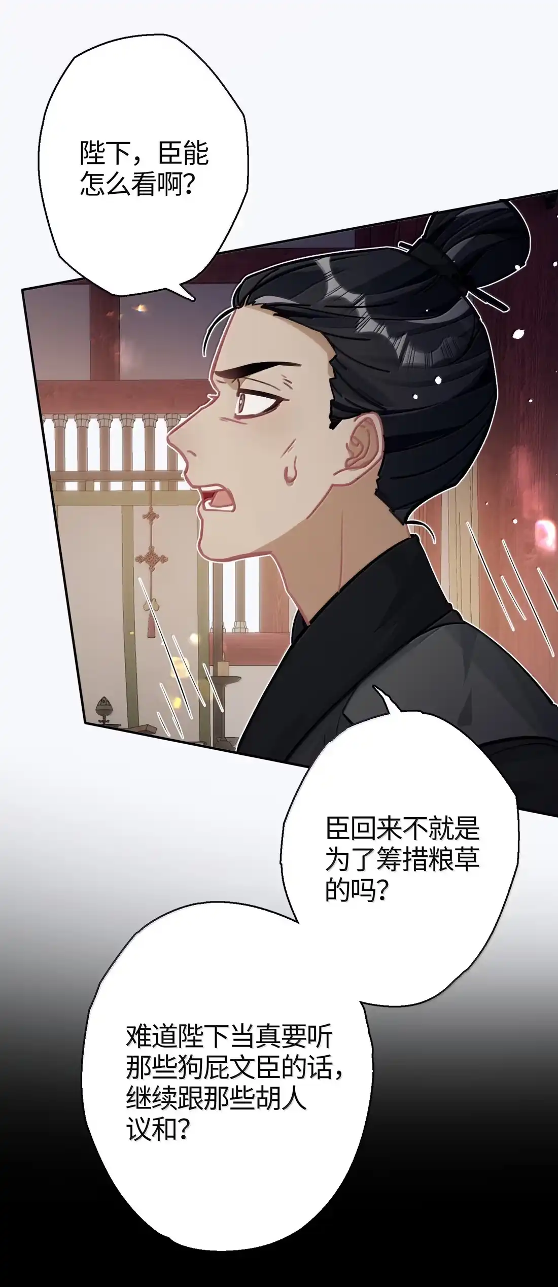 《缠枝》24 我是你的…… 第12页
