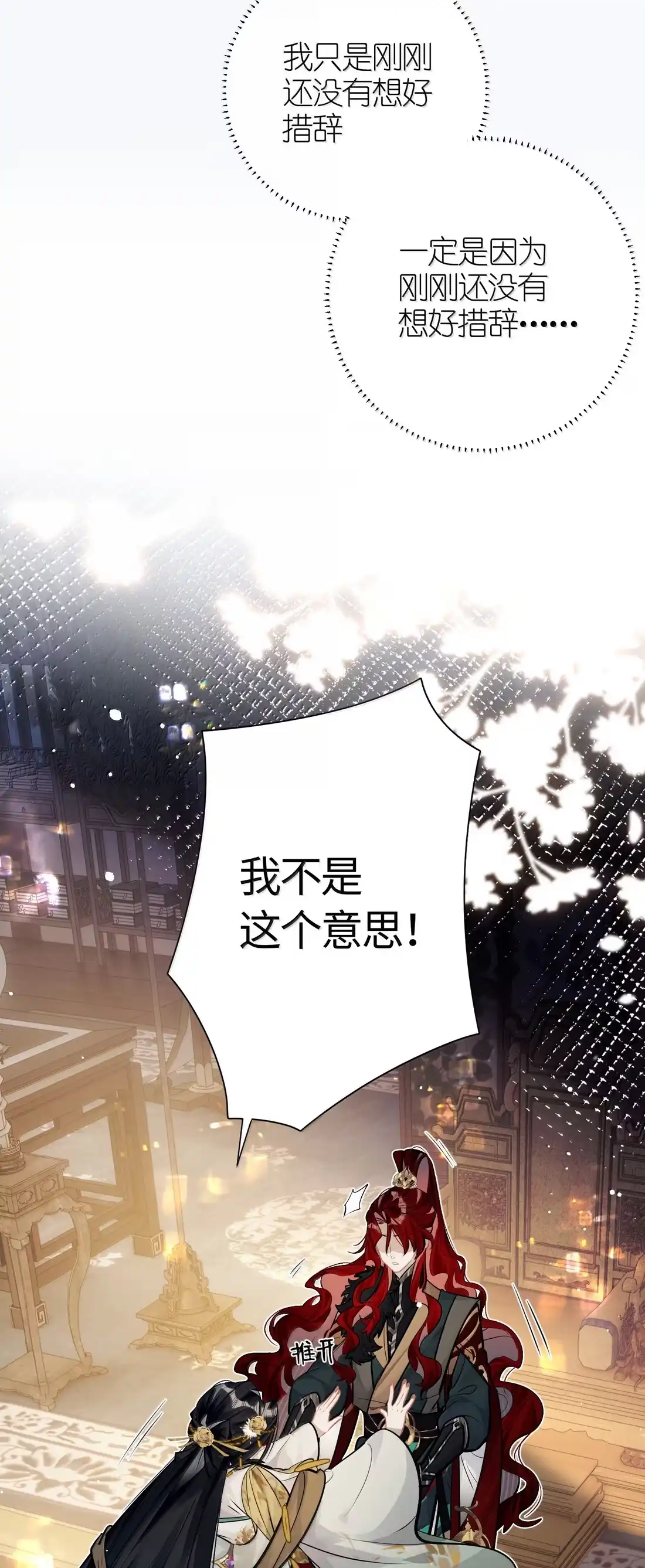 《缠枝》25 朕的皇后，善妒 第5页