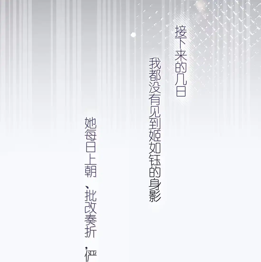 《缠枝》25 朕的皇后，善妒 第15页