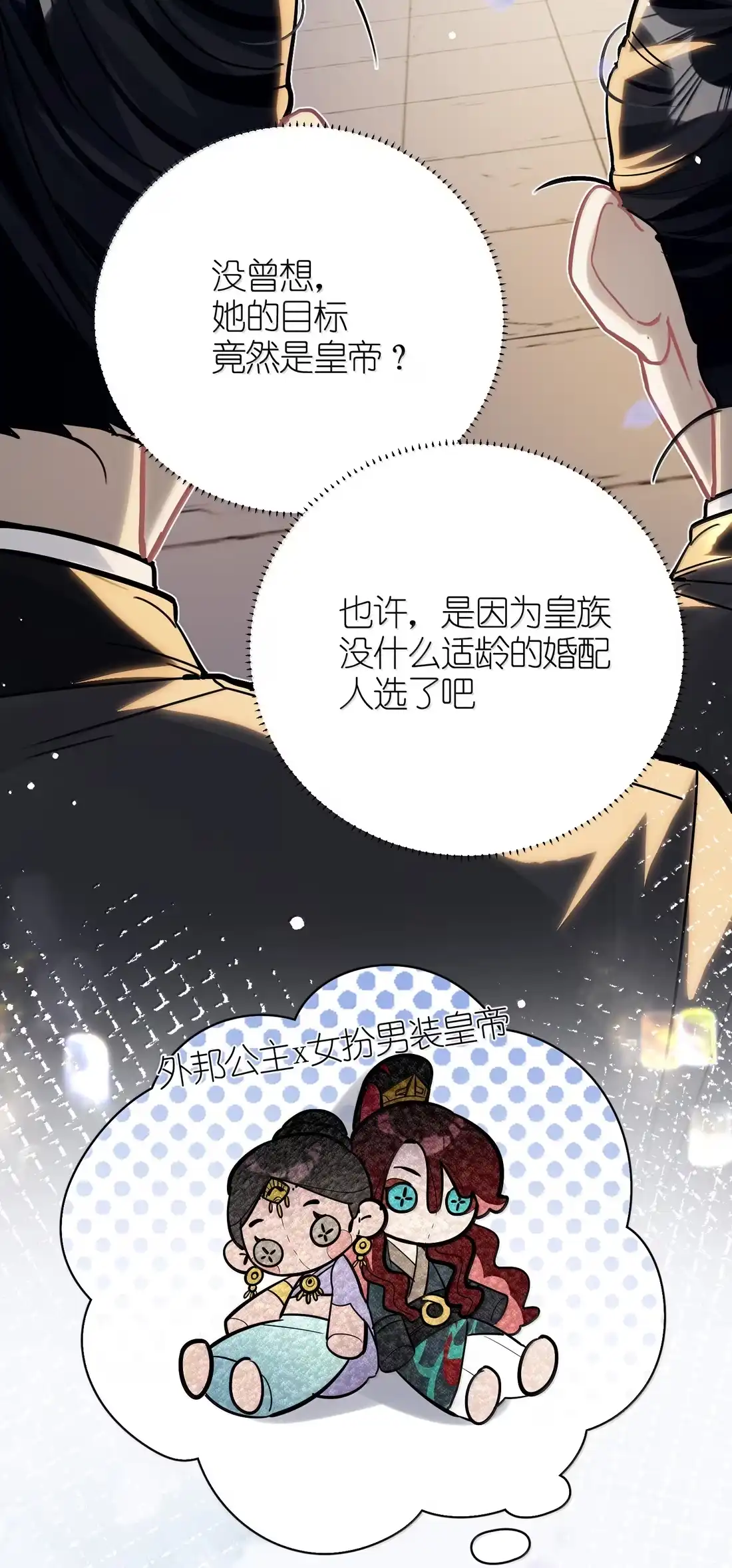《缠枝》25 朕的皇后，善妒 第28页
