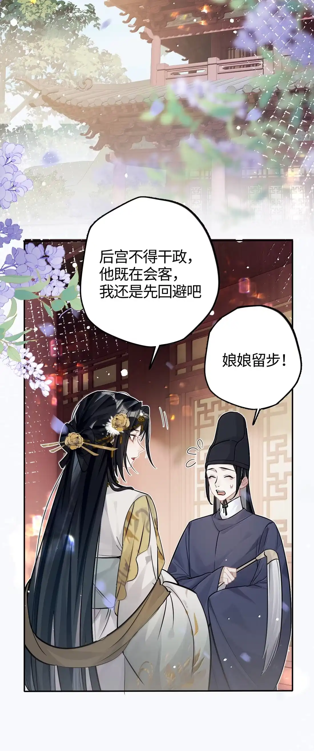 《缠枝》25 朕的皇后，善妒 第25页