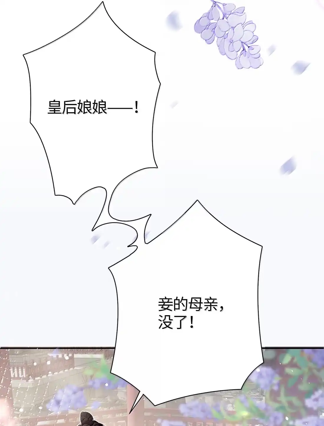 《缠枝》25 朕的皇后，善妒 第21页