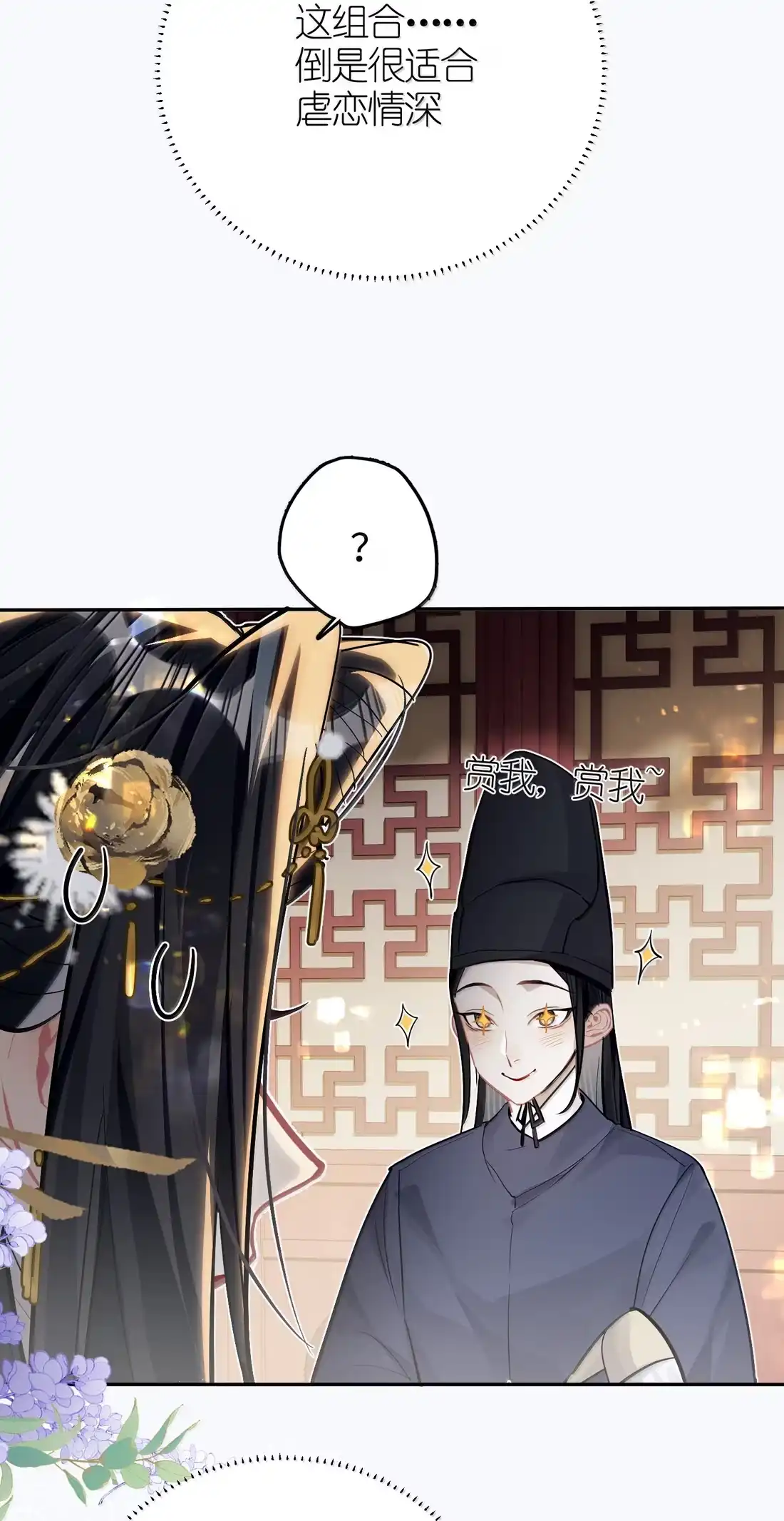《缠枝》25 朕的皇后，善妒 第30页