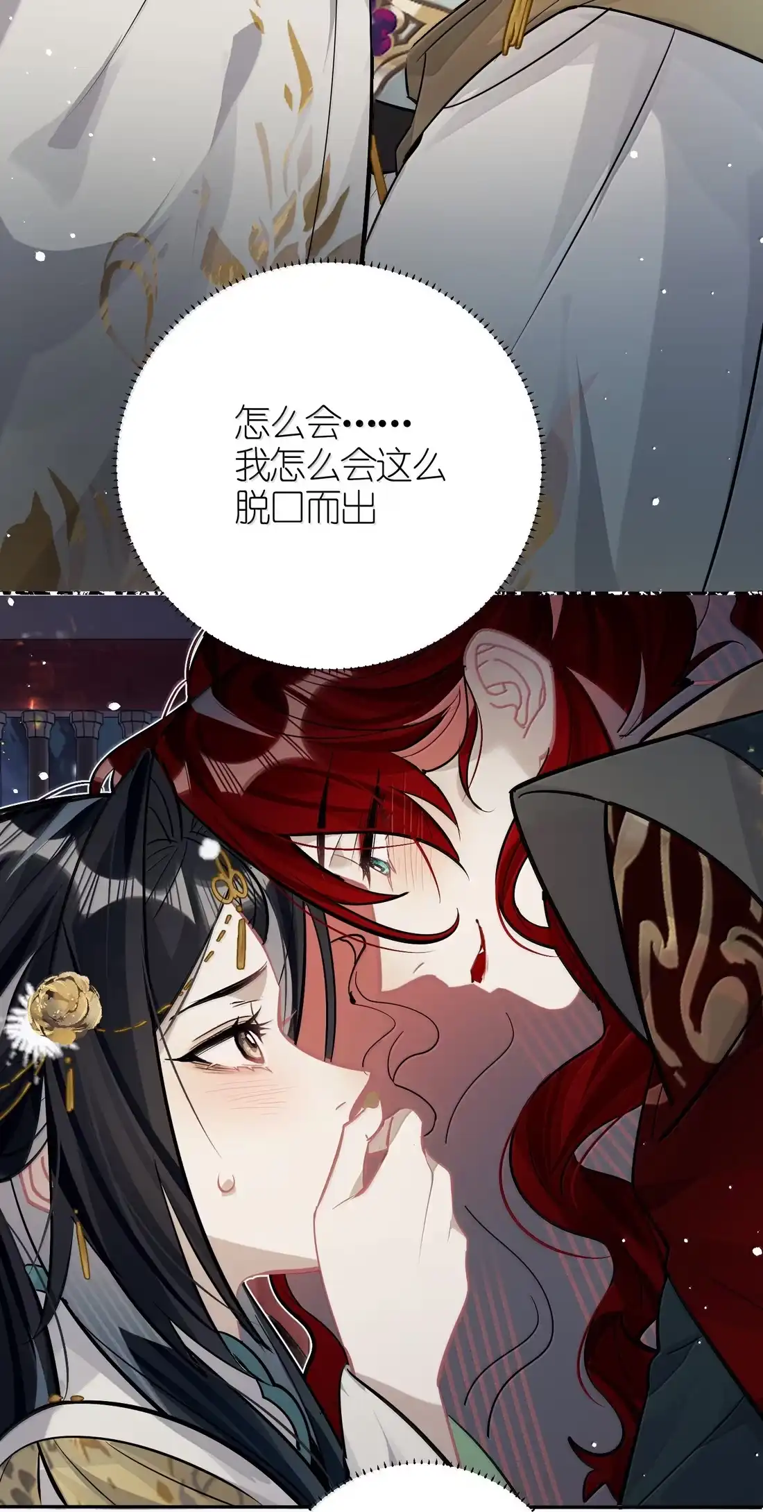 《缠枝》25 朕的皇后，善妒 第4页