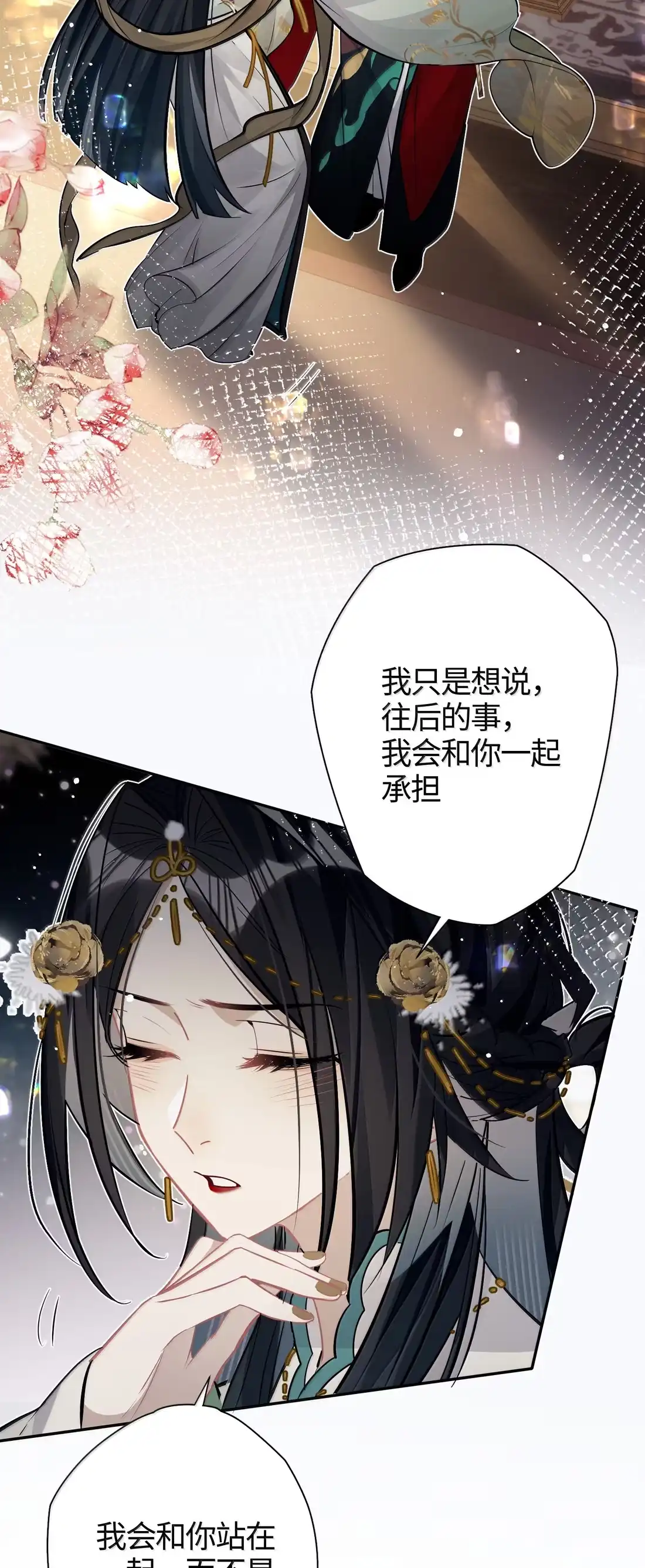 《缠枝》25 朕的皇后，善妒 第6页