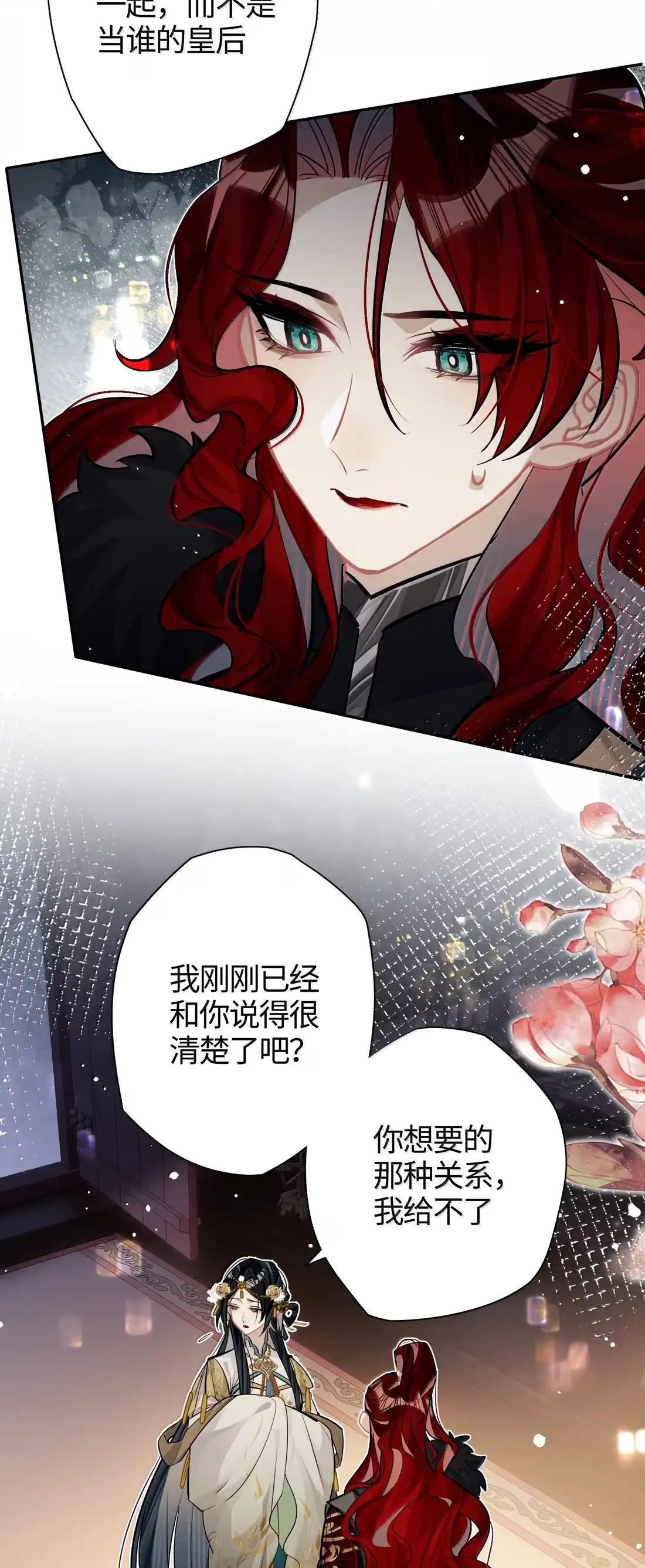 《缠枝》25 朕的皇后，善妒 第7页
