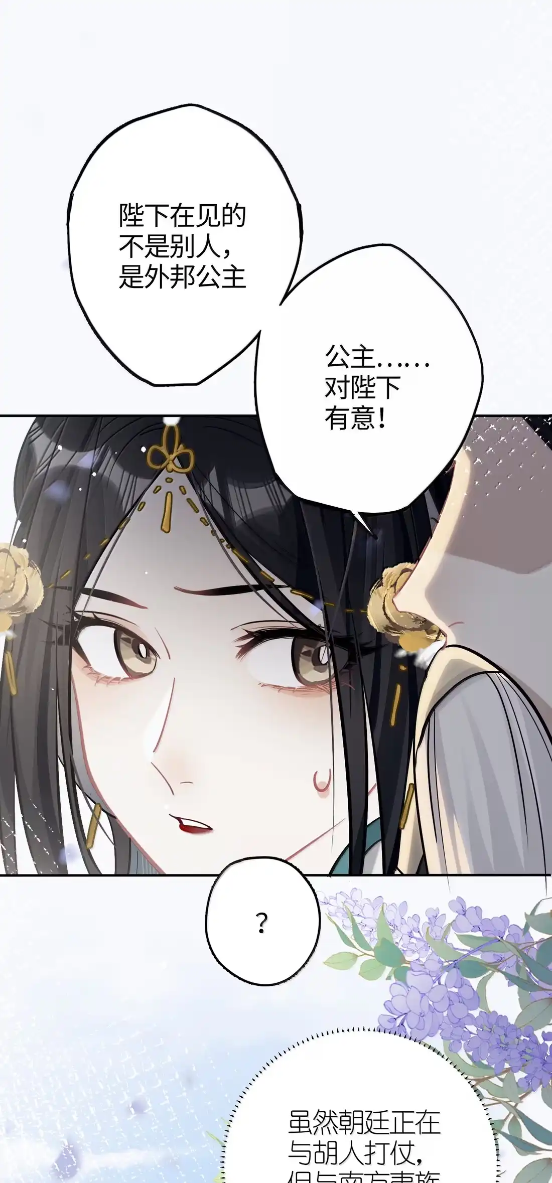 《缠枝》25 朕的皇后，善妒 第26页