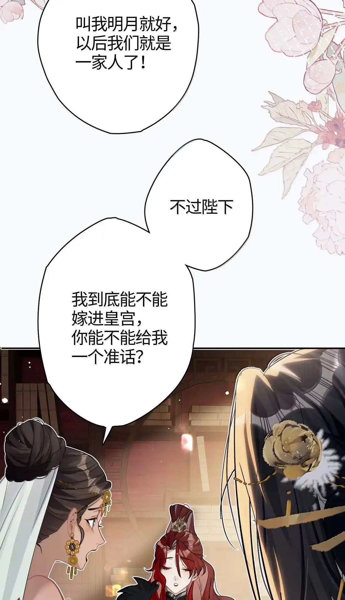 《缠枝》25 朕的皇后，善妒 第41页