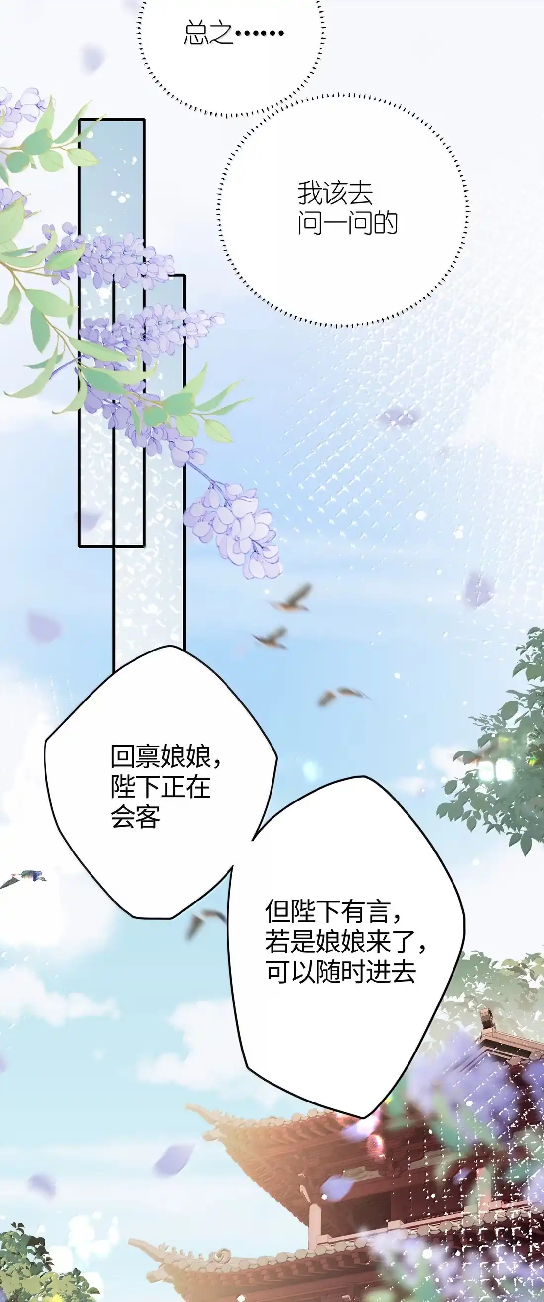 《缠枝》25 朕的皇后，善妒 第24页