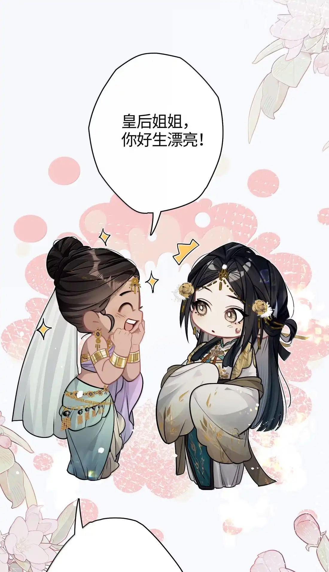 《缠枝》25 朕的皇后，善妒 第40页