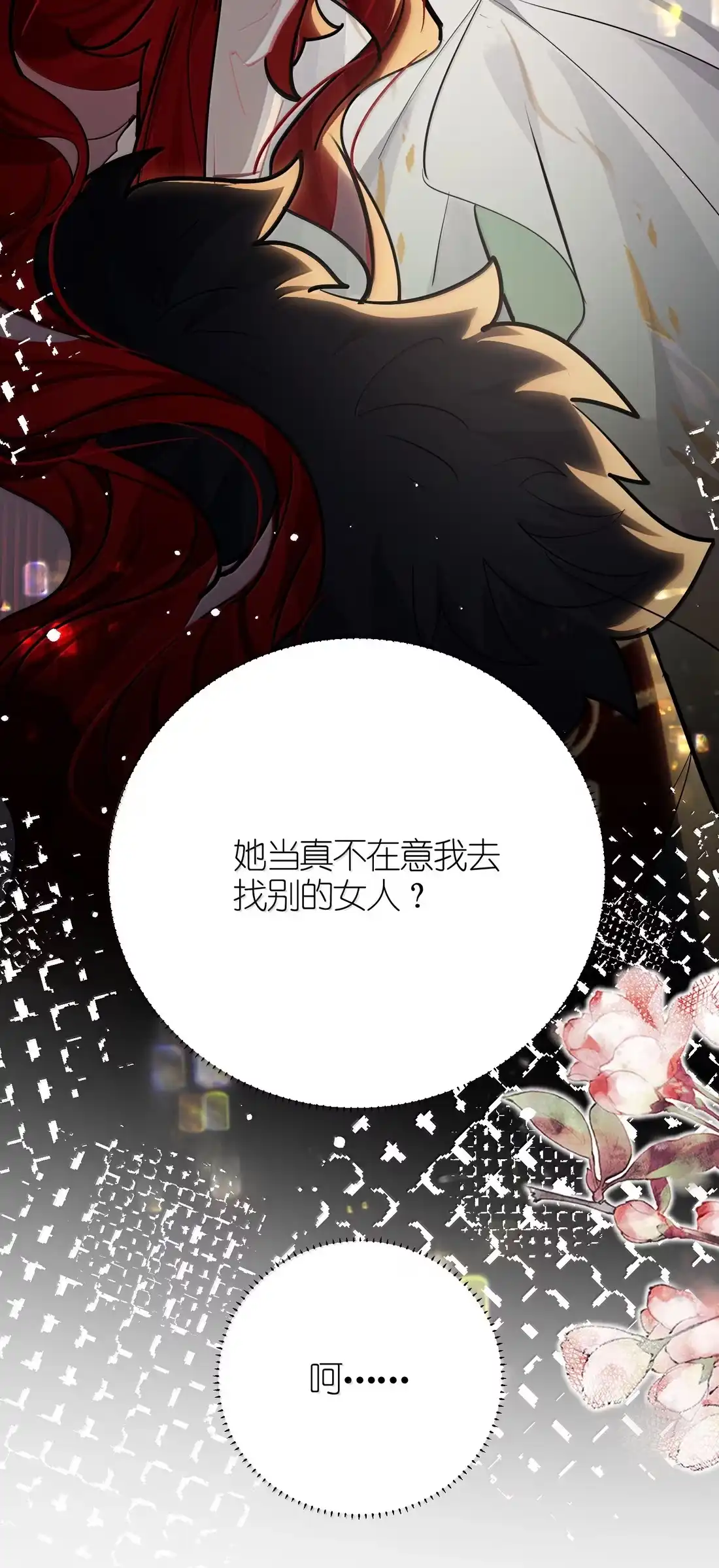 《缠枝》25 朕的皇后，善妒 第47页