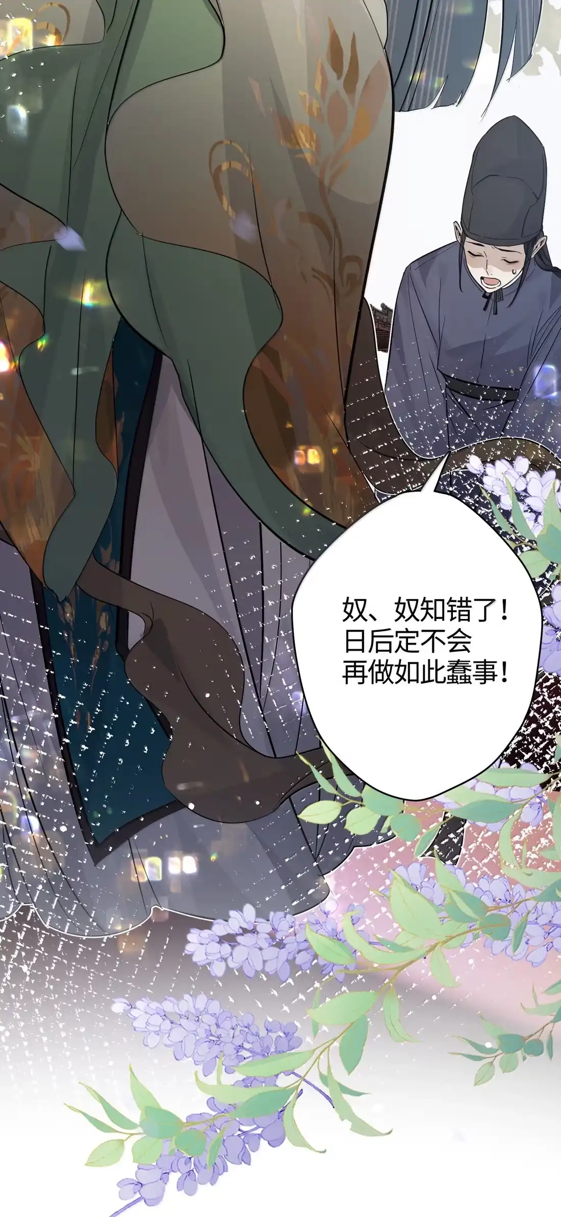 《缠枝》25 朕的皇后，善妒 第34页