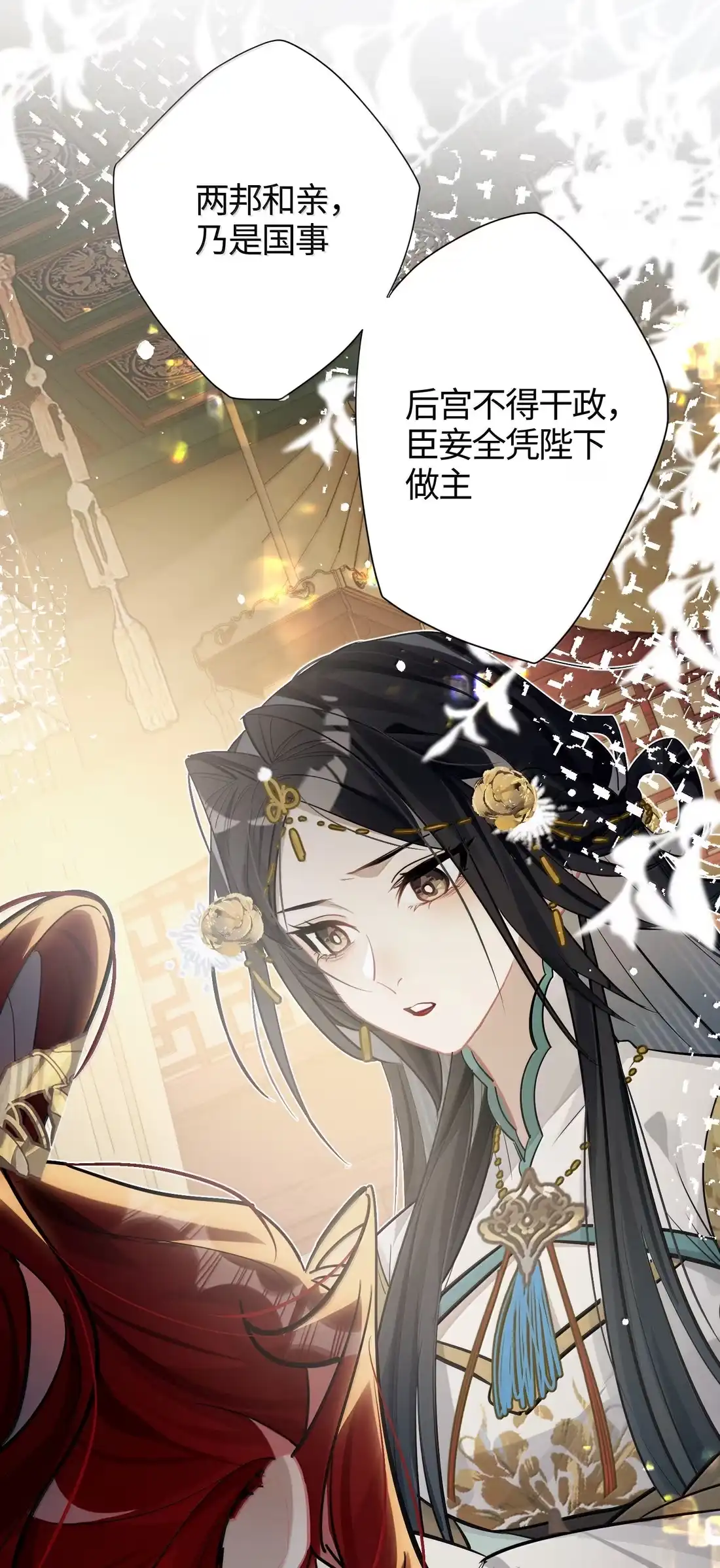 《缠枝》25 朕的皇后，善妒 第46页