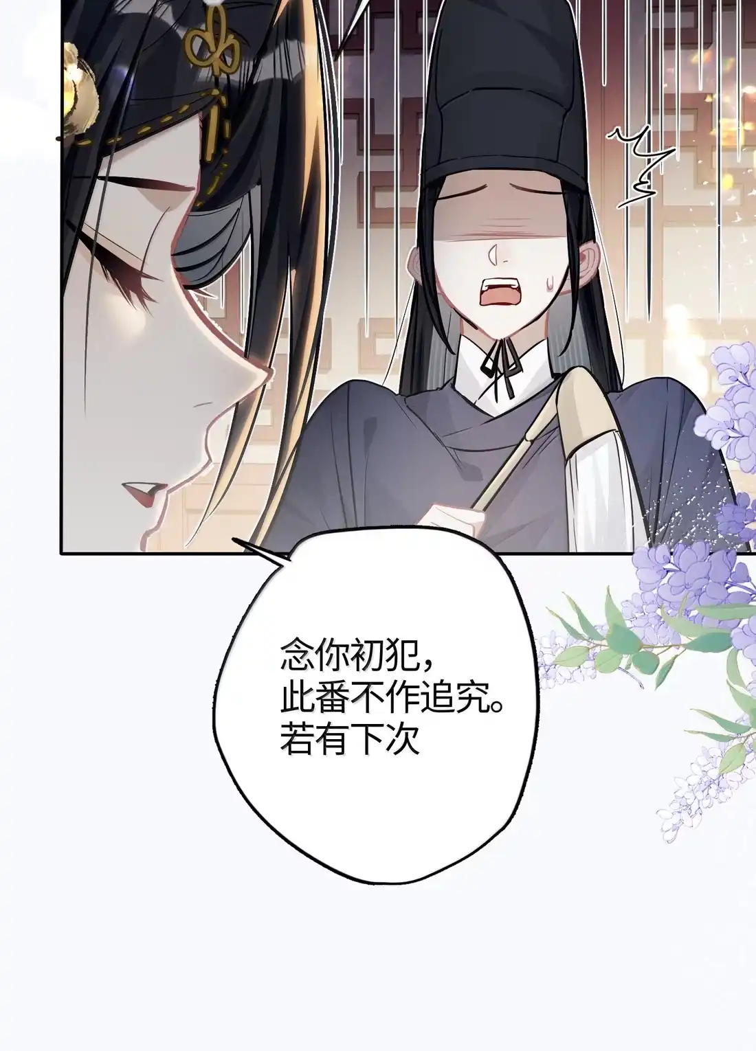 《缠枝》25 朕的皇后，善妒 第32页