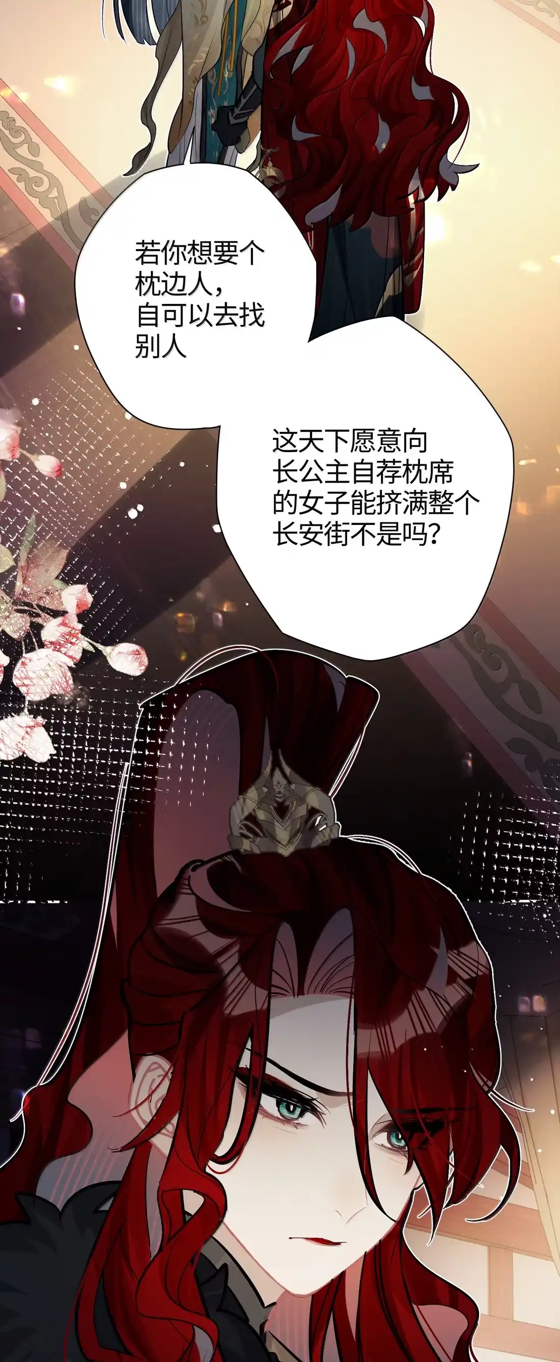 《缠枝》25 朕的皇后，善妒 第8页